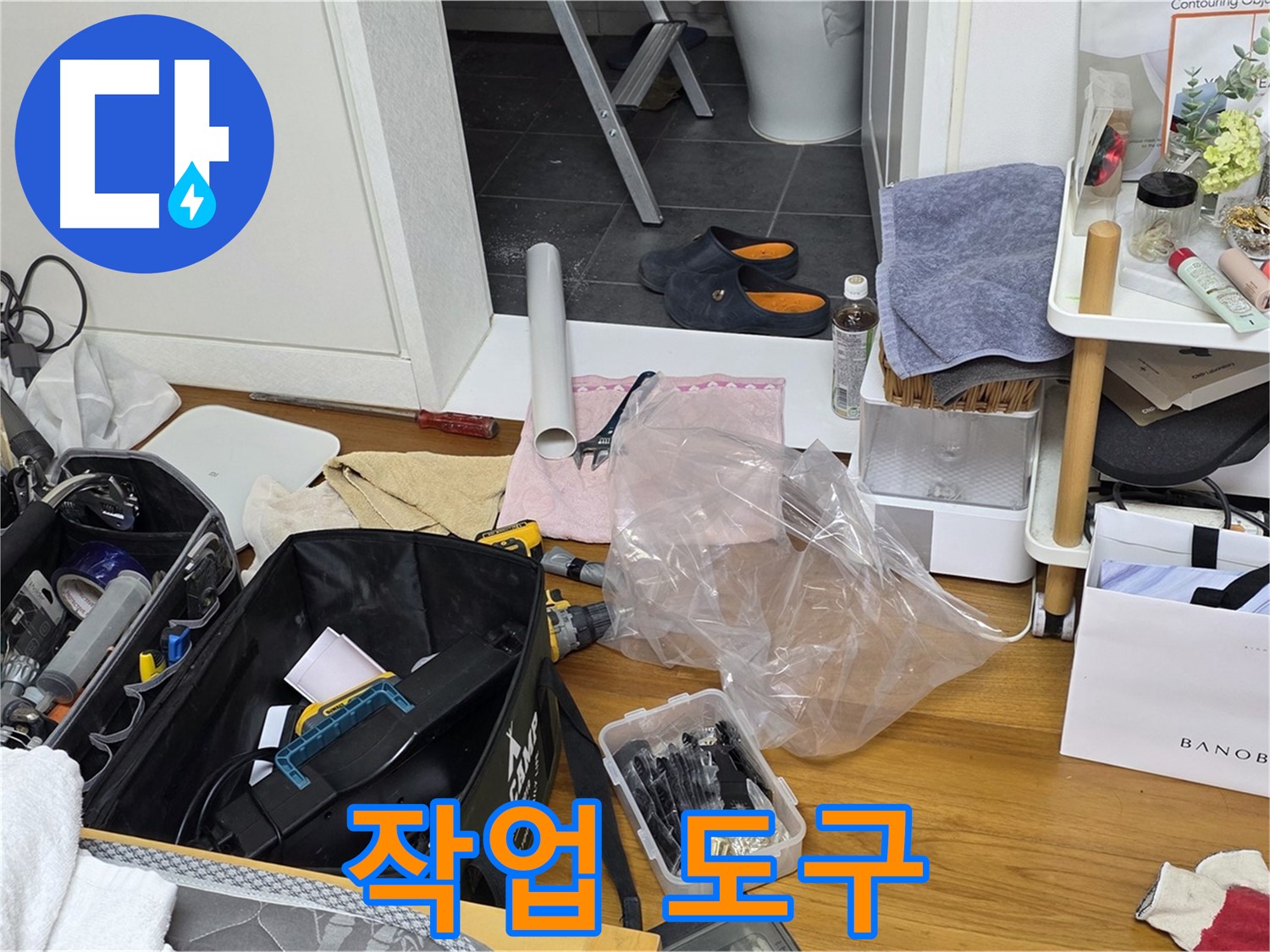 노원구 중계동 라이프청구신동아 아파트 누수 - 누수 해결을 위한 전문가의 작업 도구들을 소개합니다.
