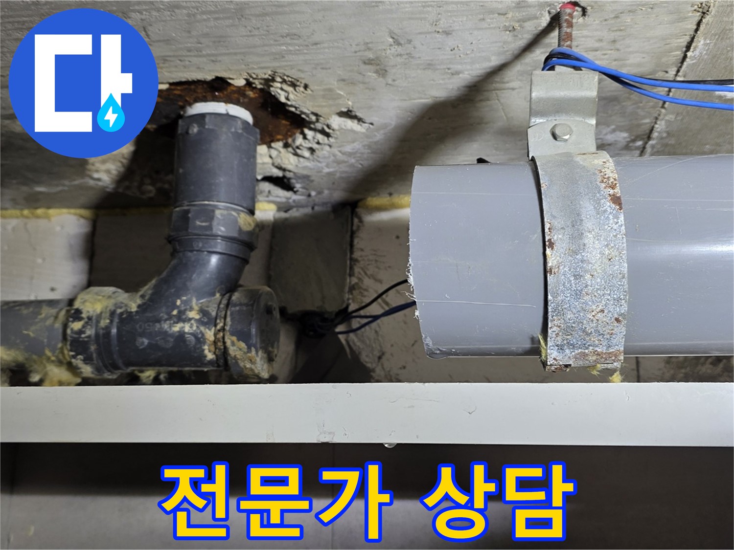 노원구 중계동 라이프청구신동아 아파트 - 누수 문제 전문가와 친절한 상담 - 궁금증 해결