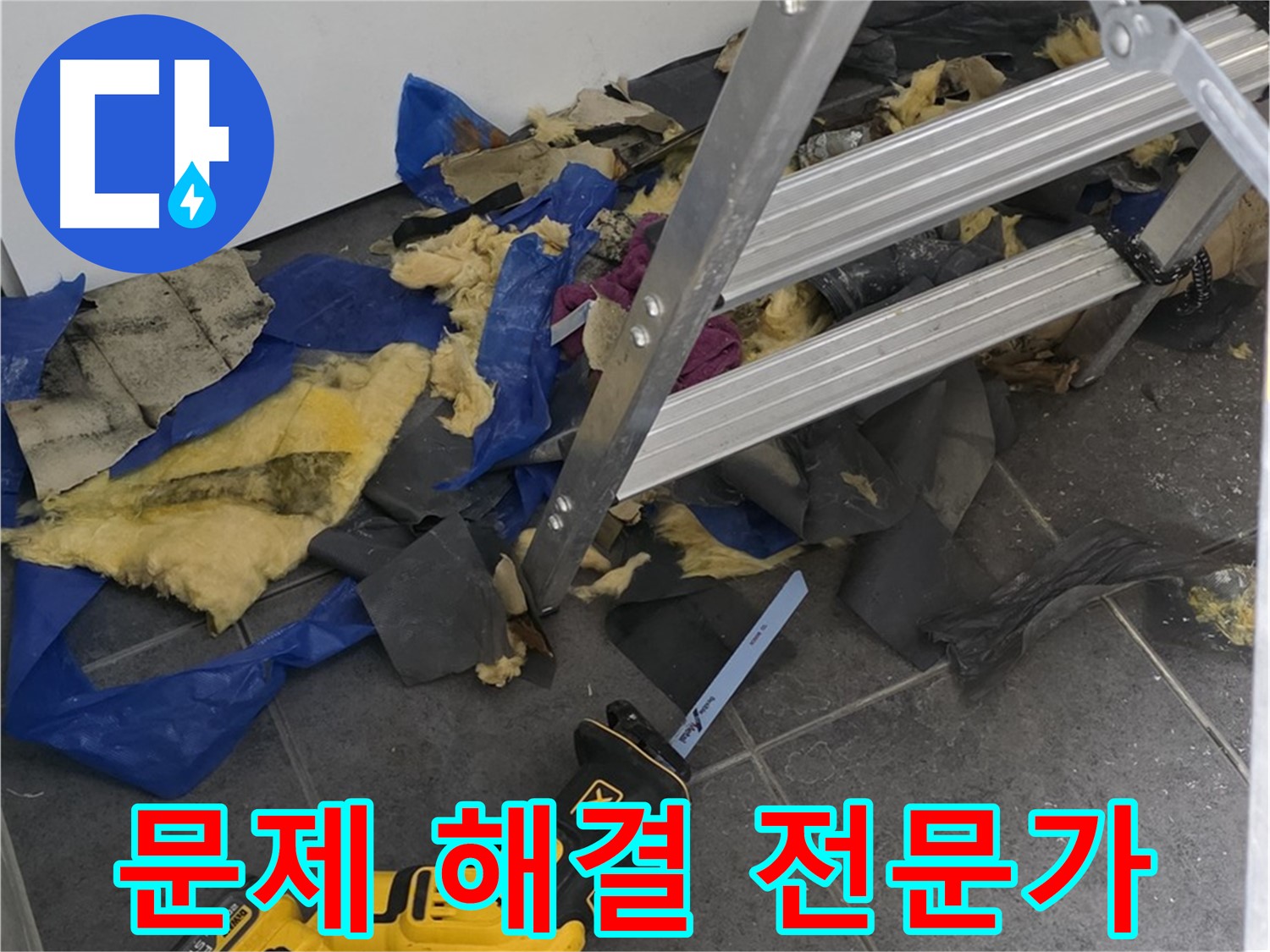 노원구 중계동 라이프청구신동아 아파트 - 누수 문제 해결 전문가가 함께합니다