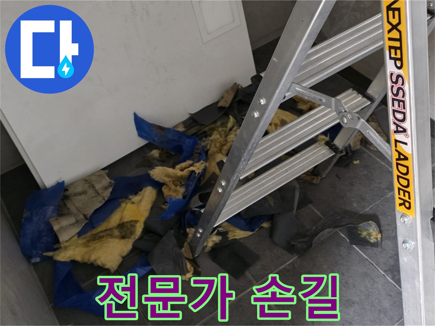 노원구 중계동 라이프청구신동아 아파트 누수 - 사다리 위 전문가의 꼼꼼한 점검