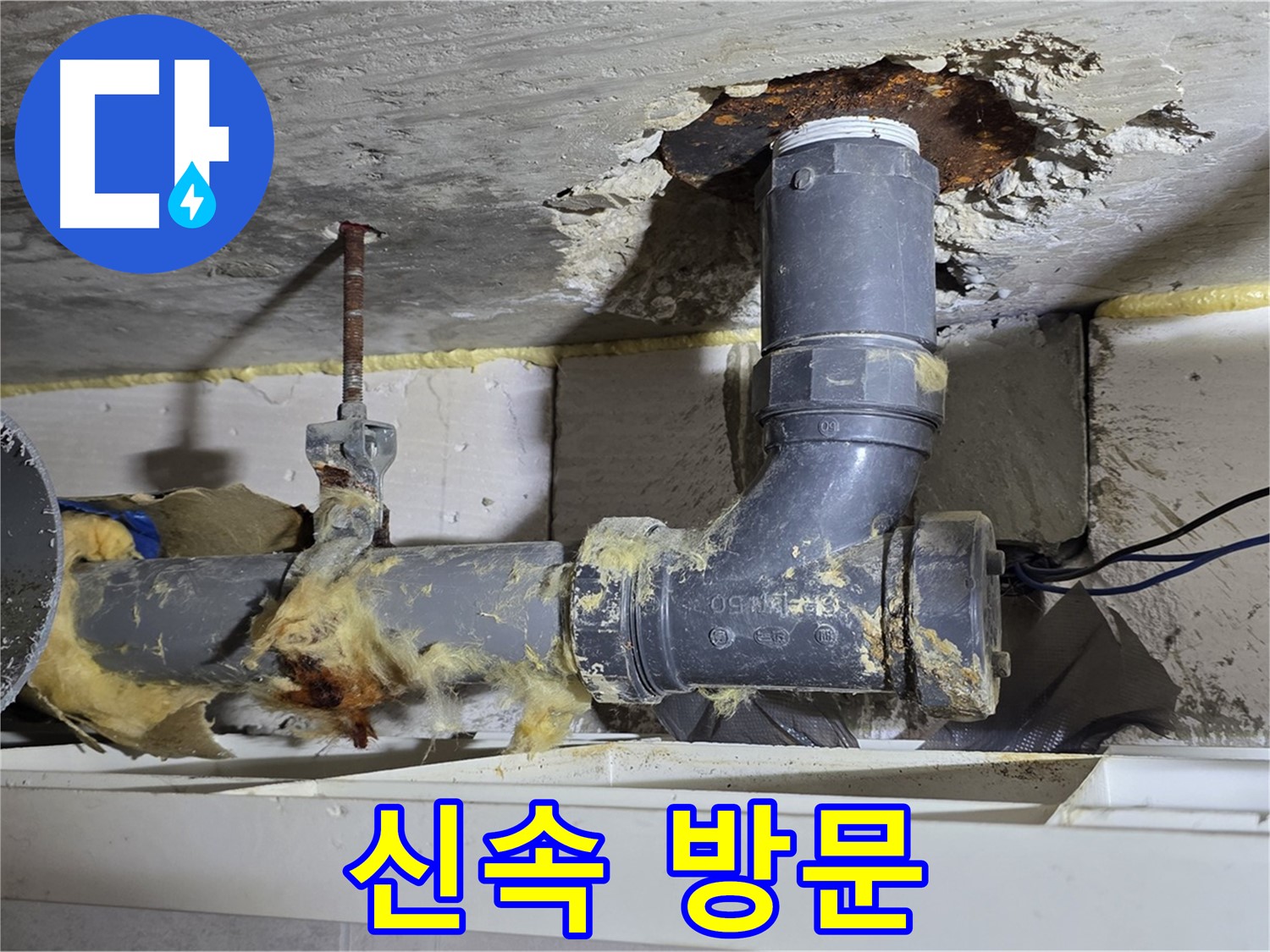 노원구 중계동 라이프청구신동아 아파트 누수 - 신속하게 현장에 방문하여 하수구 누수 문제를 해결하는 모습입니다.