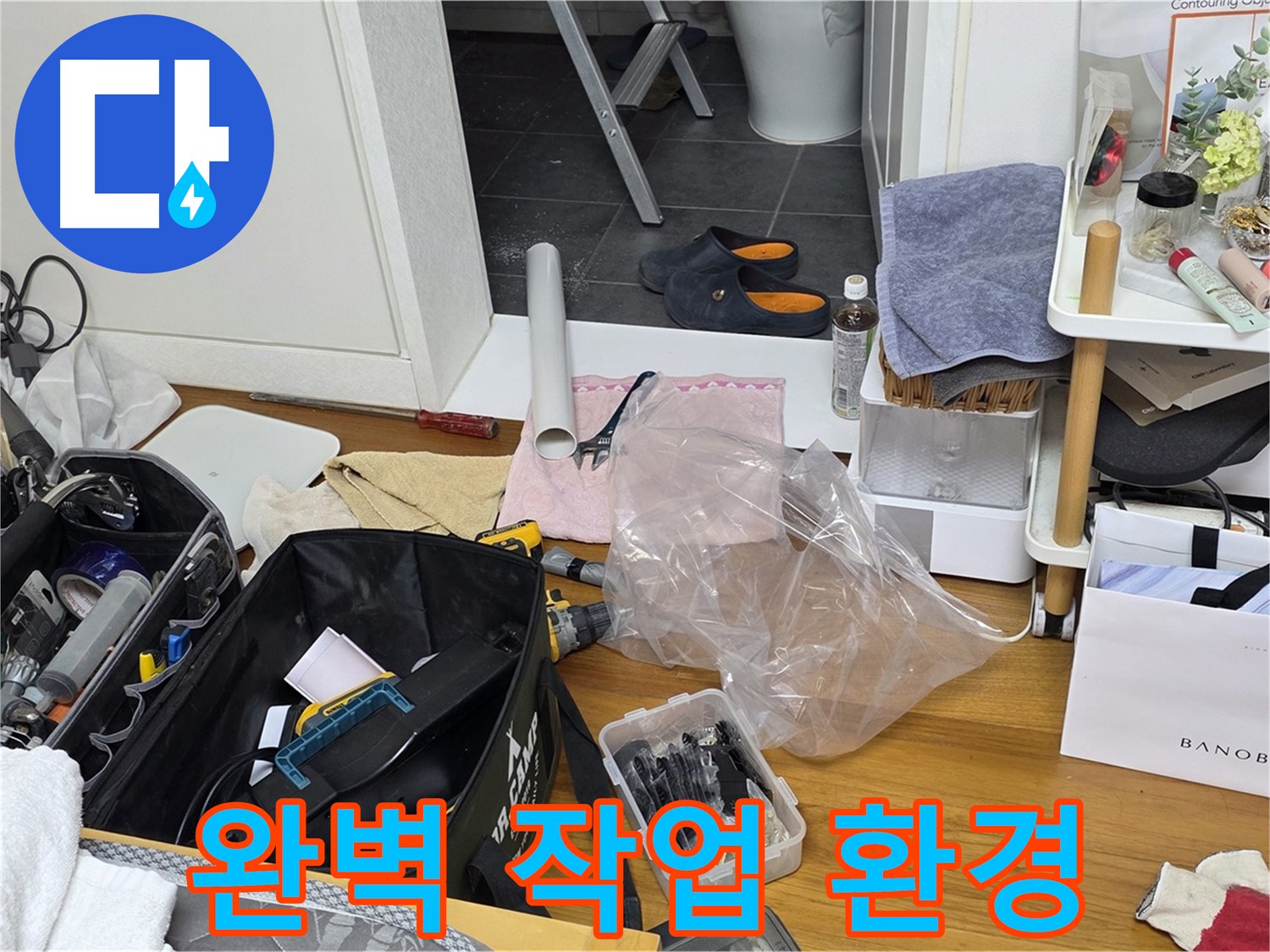 노원구 중계동 라이프청구신동아 아파트 누수 - 완벽한 작업 환경을 조성하여 누수를 해결합니다.