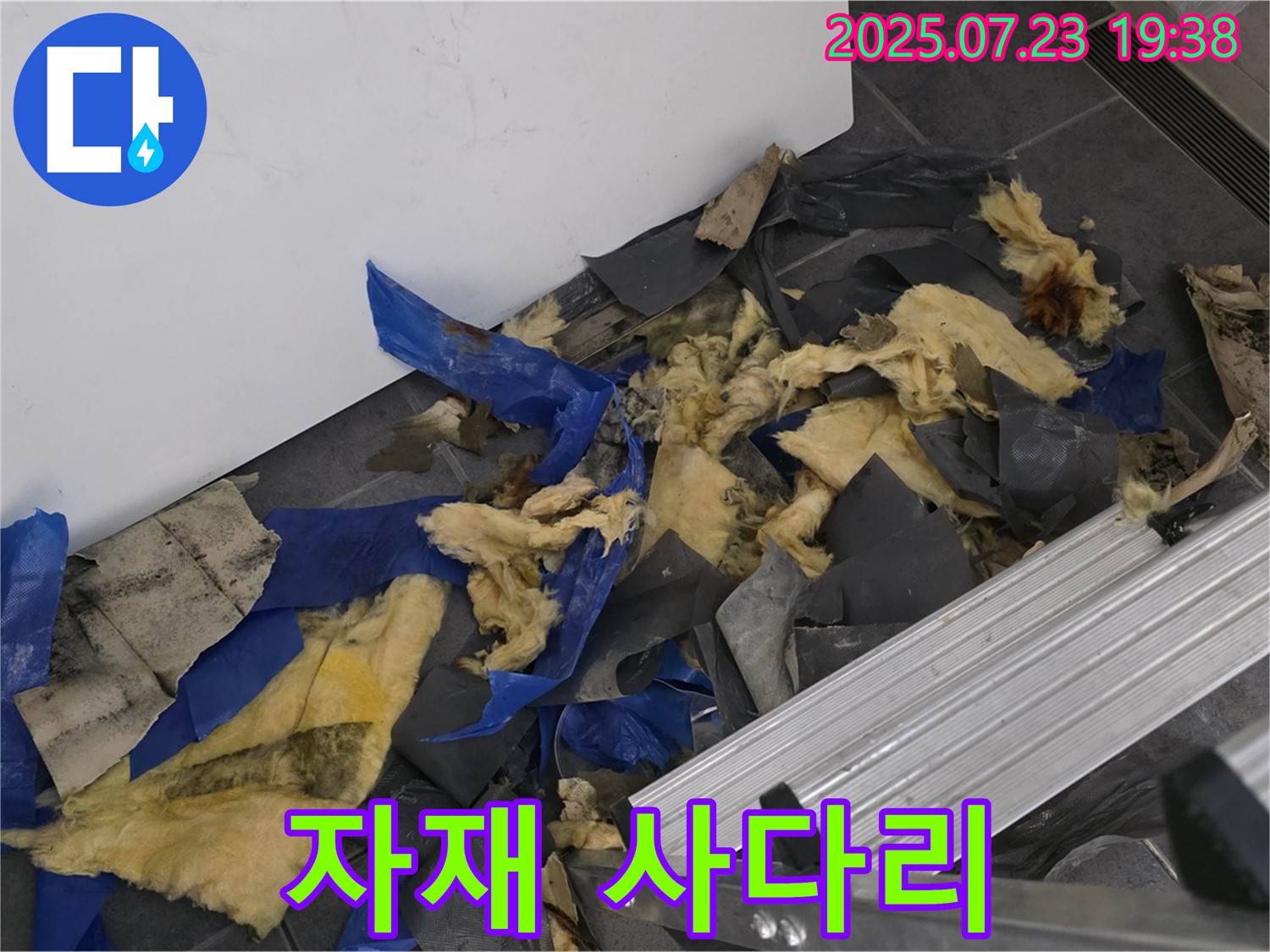 노원구 중계동 라이프청구신동아 아파트 누수 - 젖은 자재와 사다리가 함께 있는 작업 현장 - 누수 문제 해결을 위한 노력