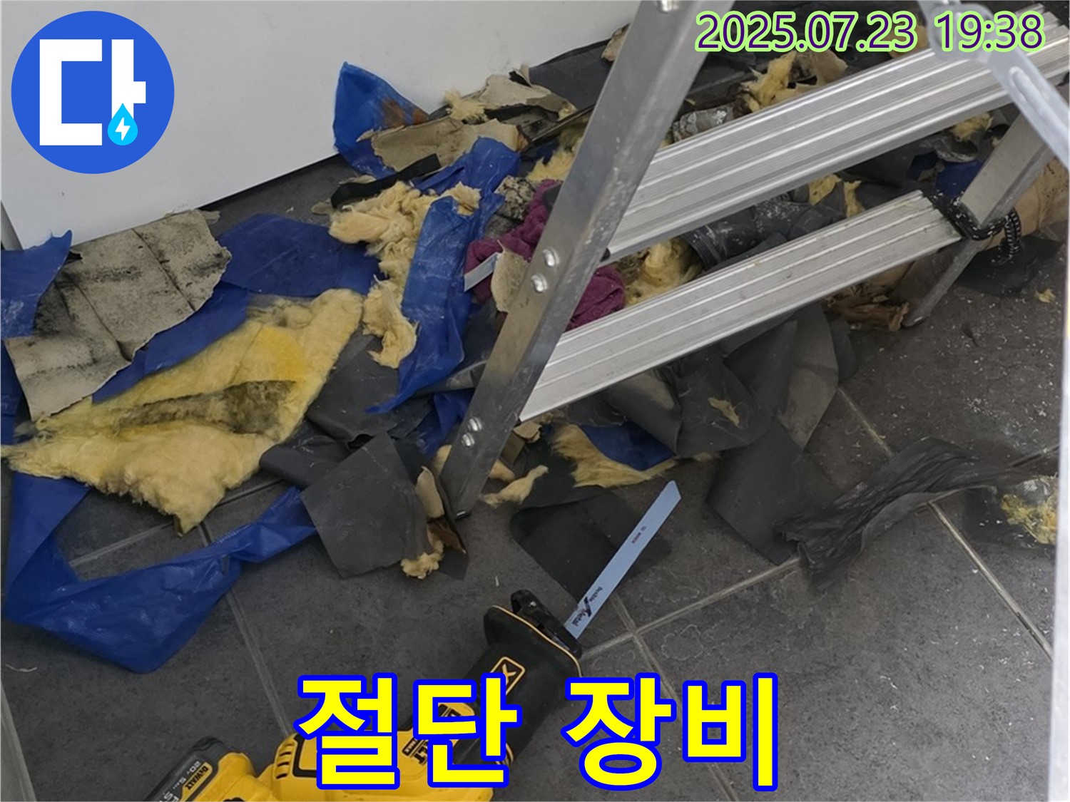 노원구 중계동 라이프청구신동아 아파트 누수 - 천장 누수 부위 절단을 위한 장비 준비 완료.