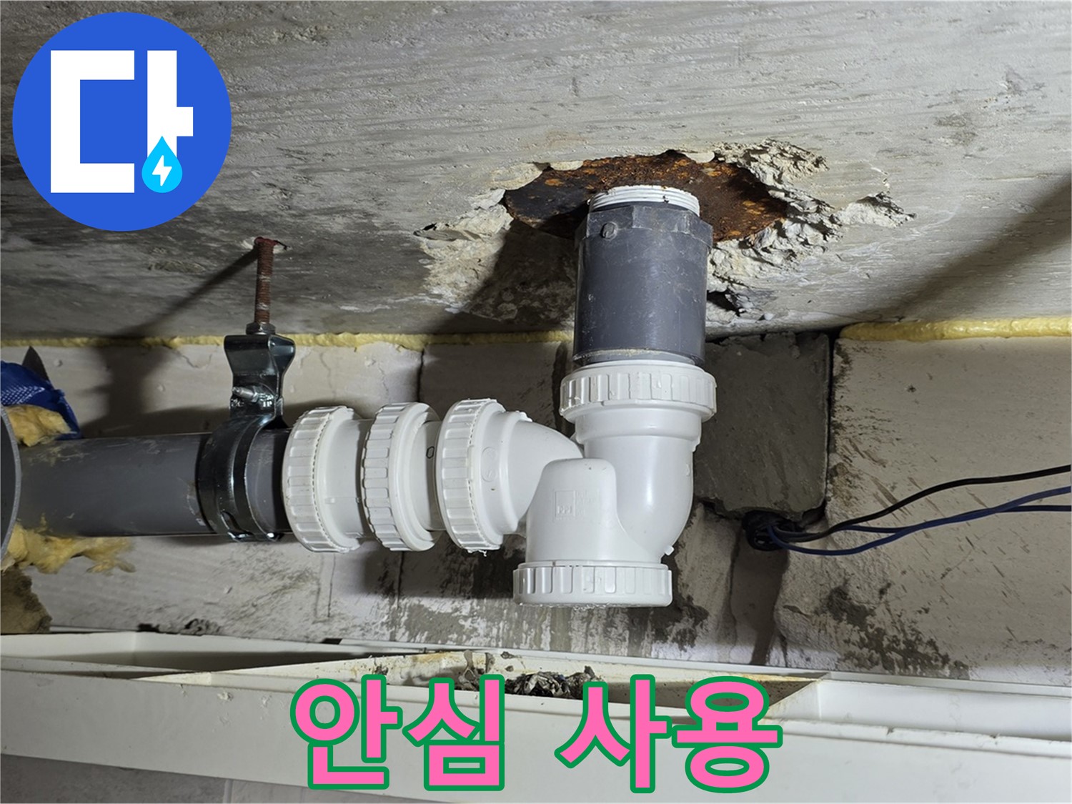 노원구 중계동 라이프청구신동아 아파트 누수 - 튼튼하게 연결된 배관, 오랫동안 안심하고 사용하세요!
