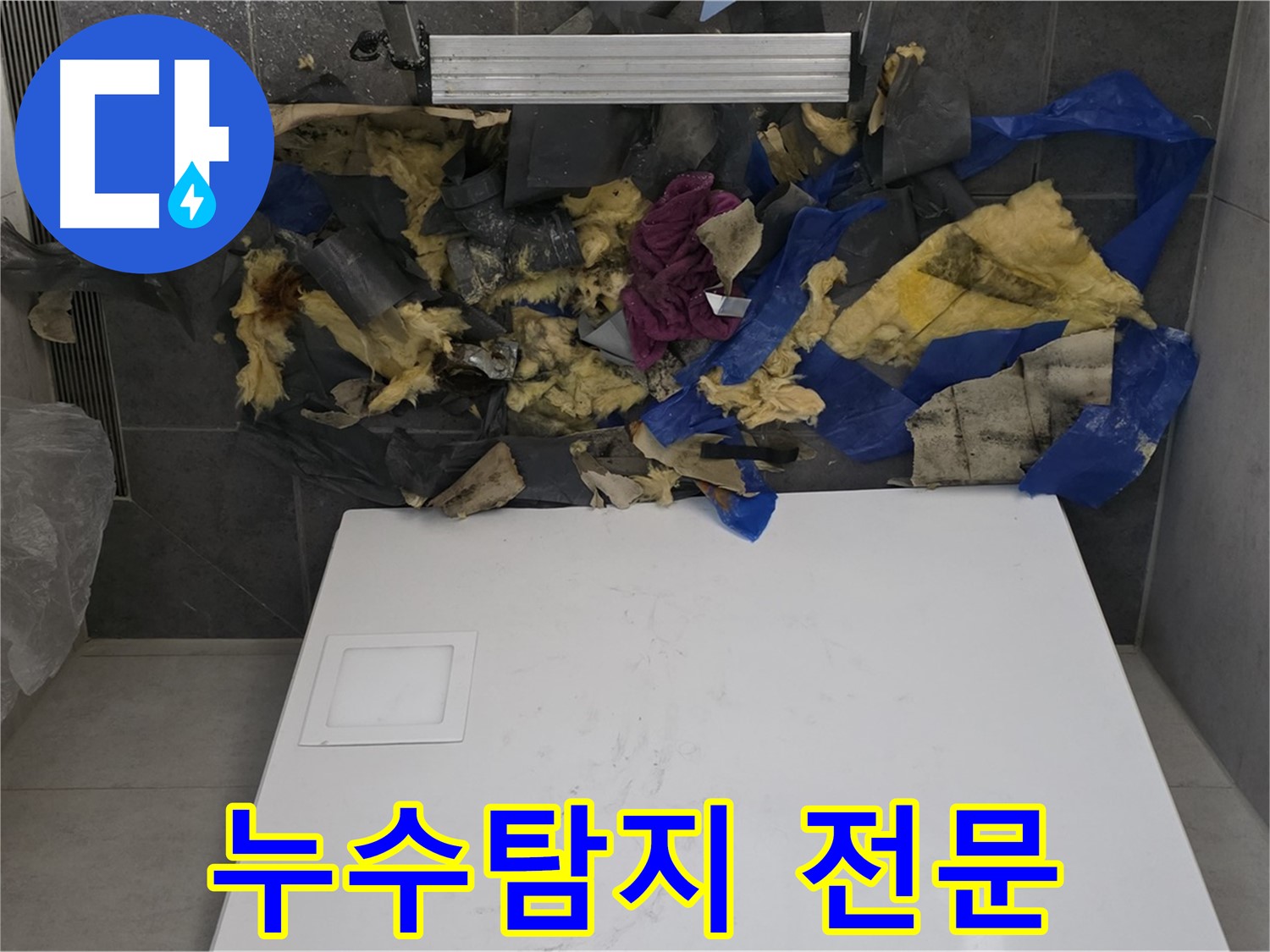 노원구 중계동 라이프청구신동아 아파트 누수탐지 - 첨단 장비와 숙련된 기술