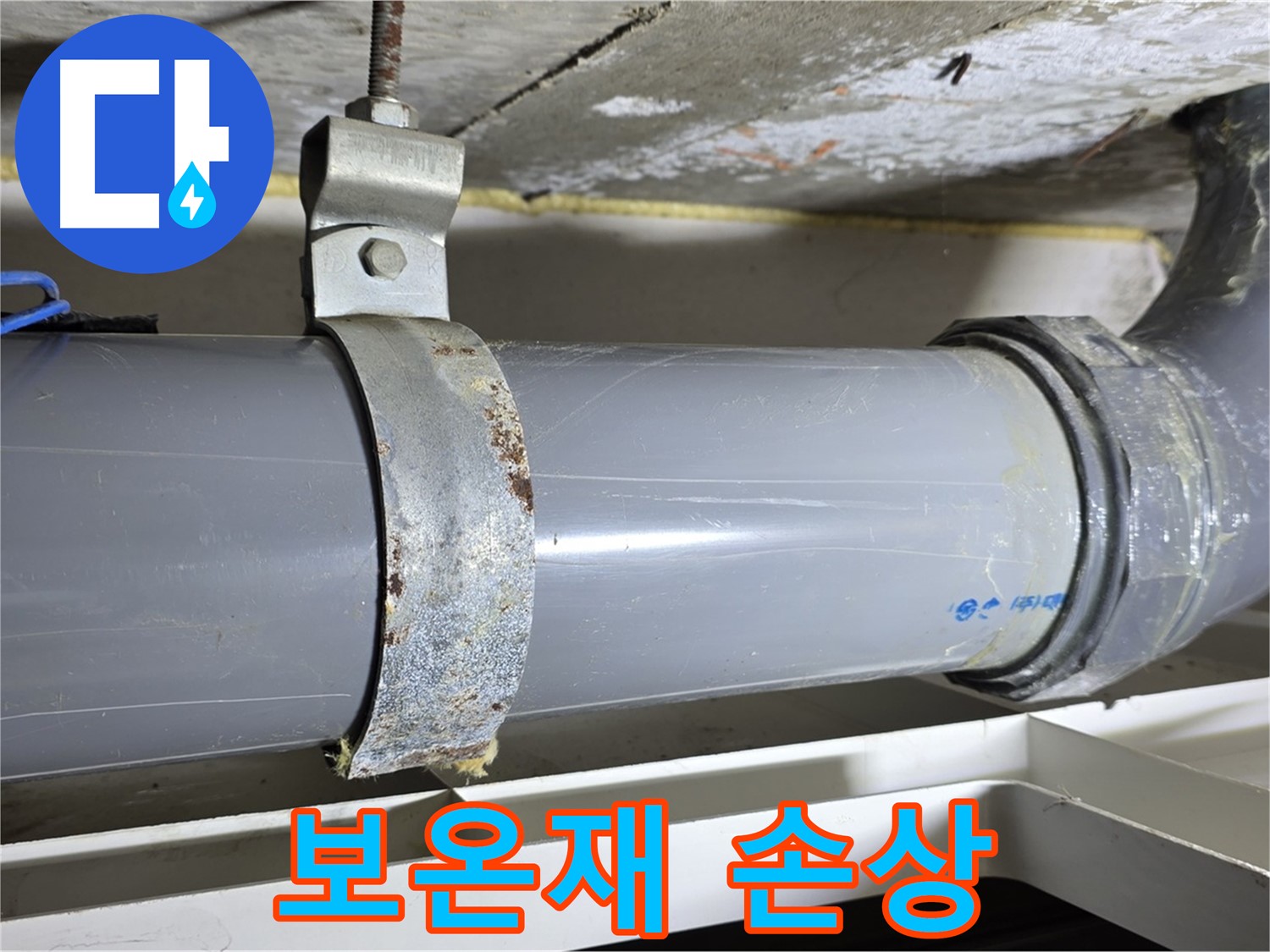 노원구 중계동 라이프청구신동아 아파트 배수 배관의 보온재 손상 상태를 확인하는 모습 - 겨울철 동파 위험 증가.