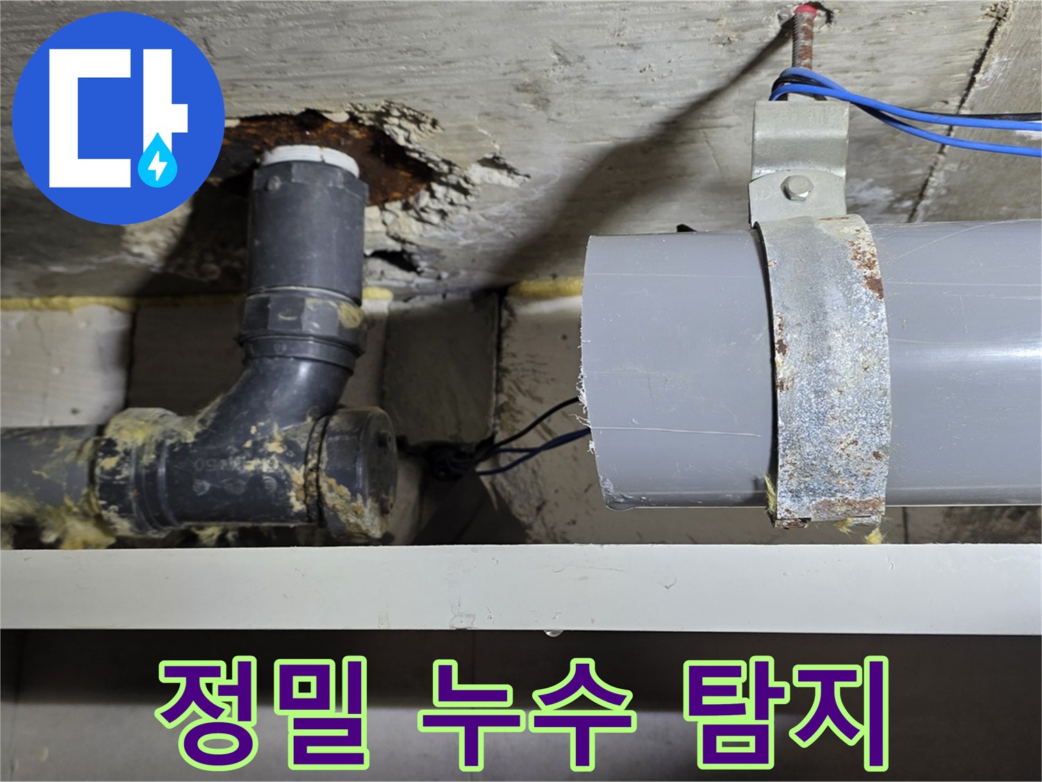 노원구 중계동 라이프청구신동아 아파트 정밀 누수 탐지 - 누수 탐지 장비를 사용하여 누수 지점을 찾는 모습