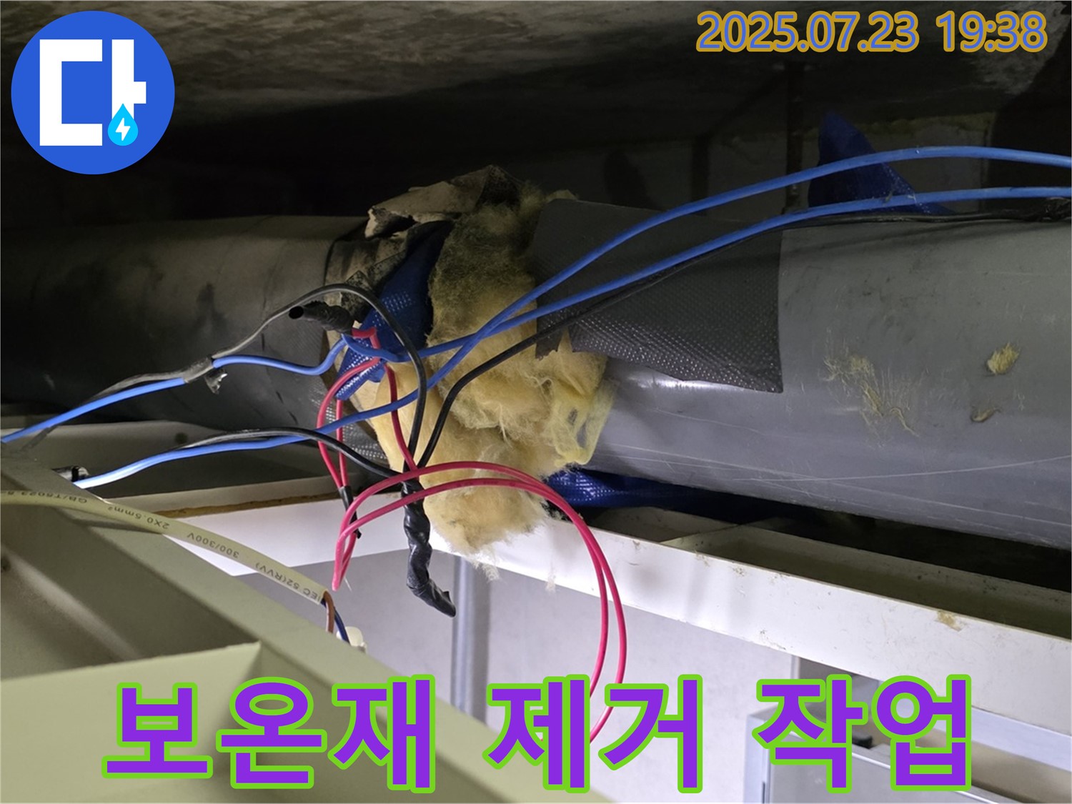 노원구 중계동 라이프청구신동아 아파트 - 천장 배관 - 낡은 보온재 제거 작업 - 깨끗하게 제거