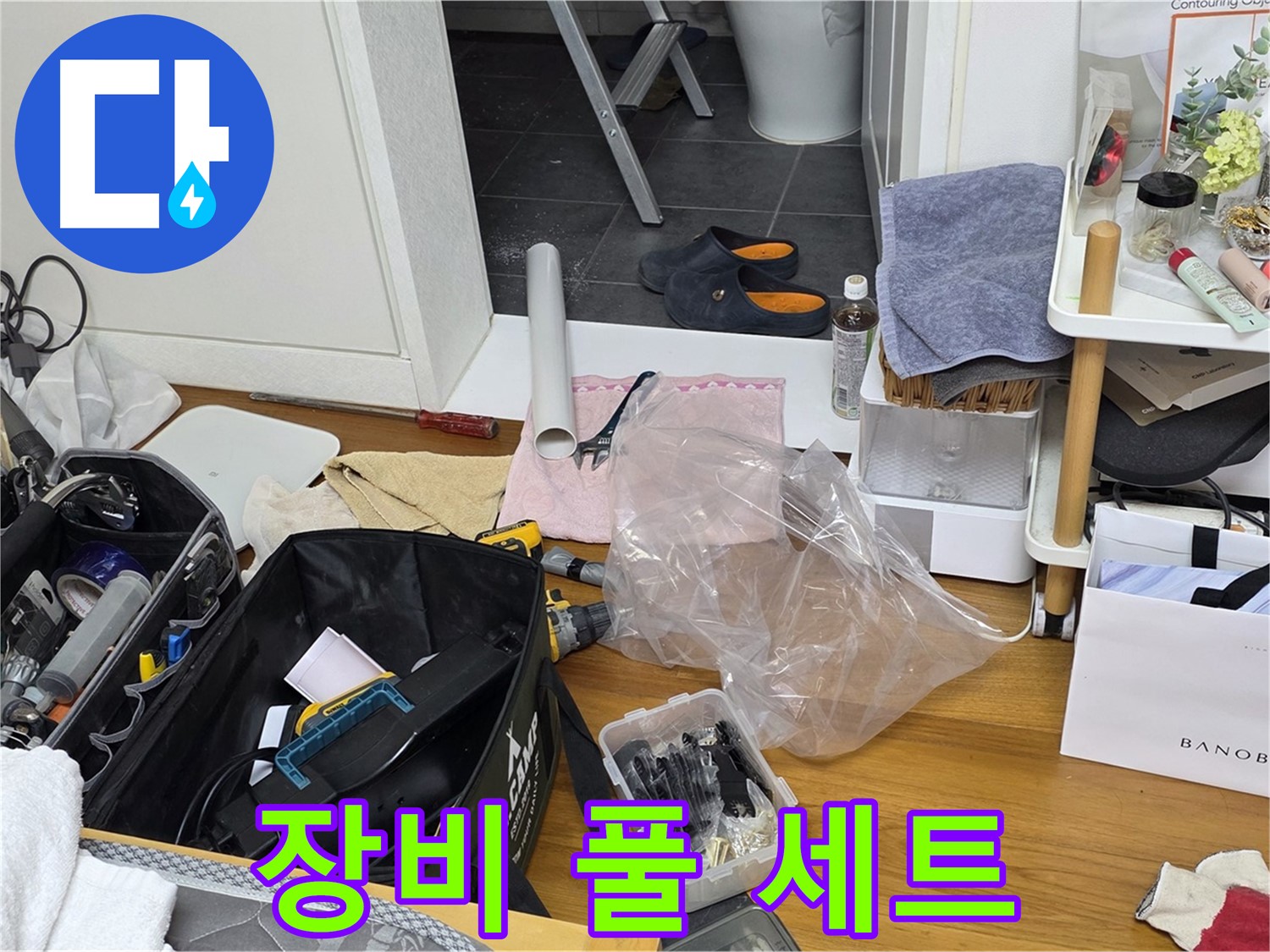 노원구 중계동 아파트 누수 - 누수 해결을 위한 전문가의 장비 풀 세트를 공개합니다.