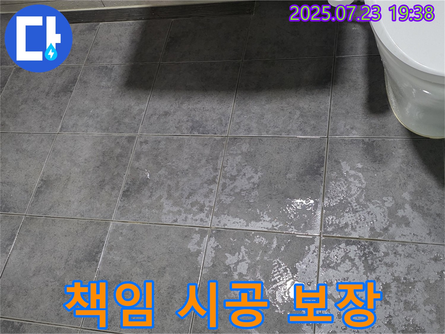 노원구 중계동 욕실 누수 - 책임 시공과 완벽한 AS 책임 보장으로 고객님께 안심을 드립니다