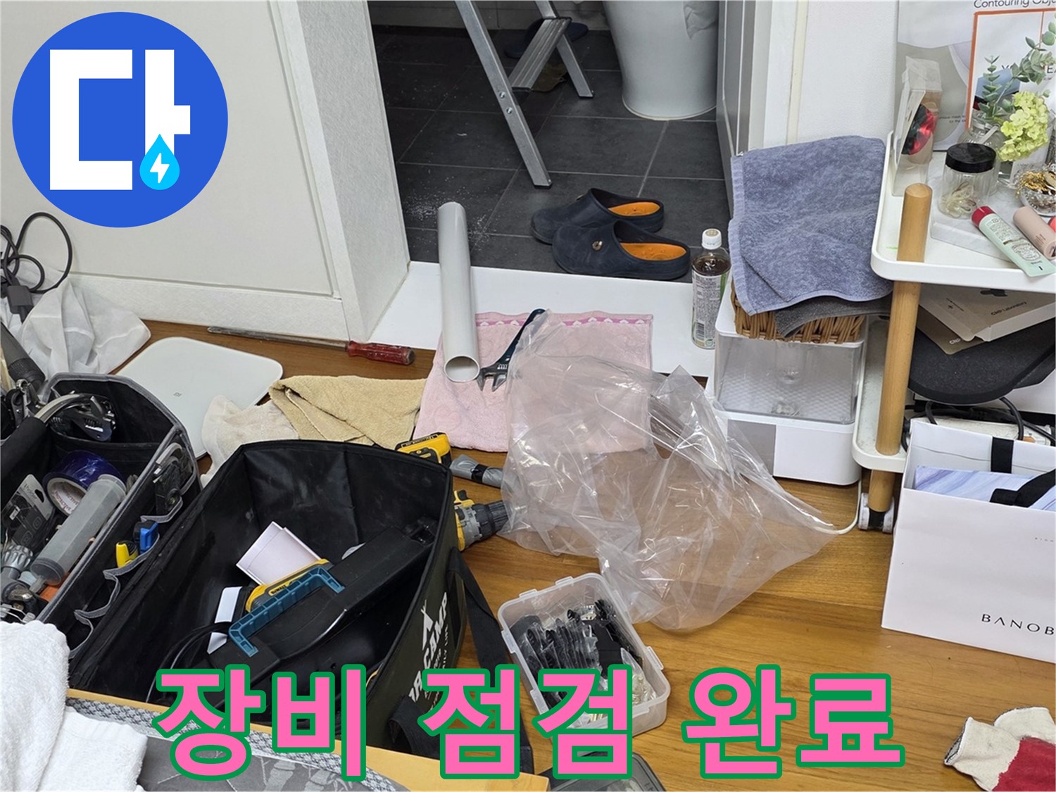 노원구 중계본동 라이프청구신동아 아파트 누수 - 누수 해결을 위한 전문가의 장비 점검 모습입니다.
