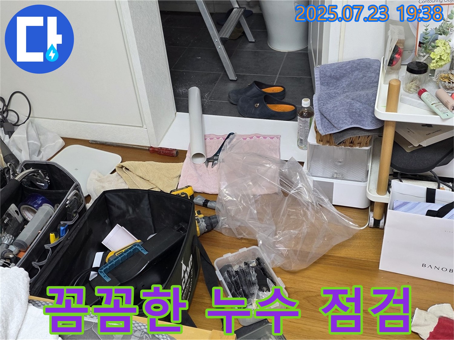 누수 문제를 꼼꼼하게 점검하는 모습 - 노원구 중계동 라이프청구신동아 아파트, 작은 누수도 놓치지 않고 해결합니다.