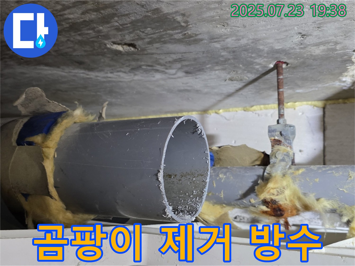 누수 부위 주변 곰팡이 제거 및 방수 작업 완료 - 노원구 누수탐지 전문 업체가 꼼꼼하게 마무리합니다.