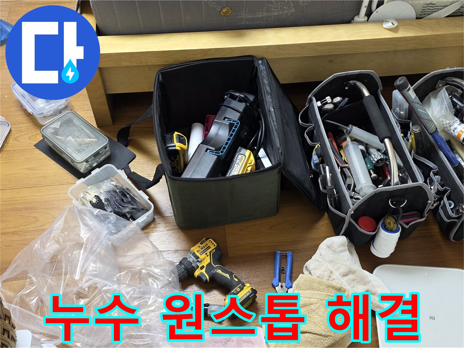 누수 탐지부터 해결까지 모든 장비가 준비되어 있습니다 - 원스톱 누수 해결 서비스를 제공합니다.