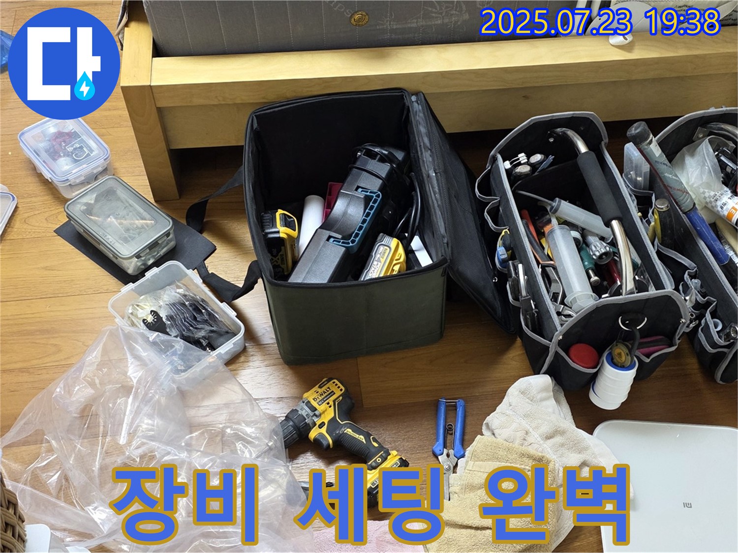 누수 해결을 위한 전문가의 완벽한 장비 세팅 - 이제 누수와의 싸움을 시작해볼까요!