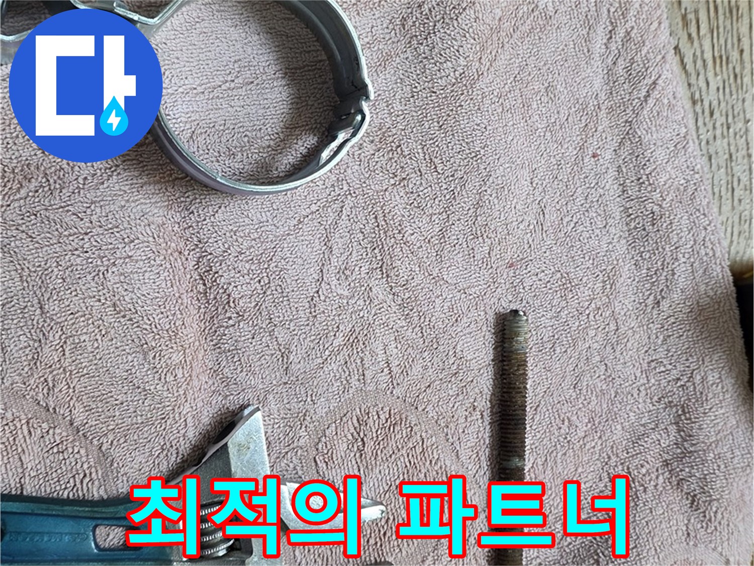 누수 해결을 위한 최적의 파트너 - 부속과 공구의 완벽한 조화.