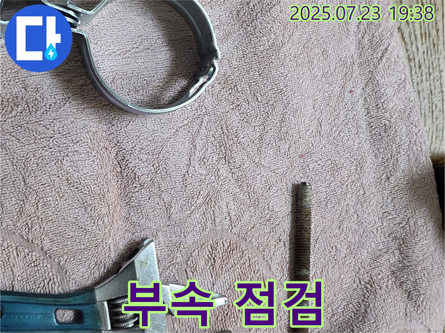 배관 부속과 점검 도구 - 꼼꼼한 부속 점검은 완벽한 누수 해결의 시작입니다.