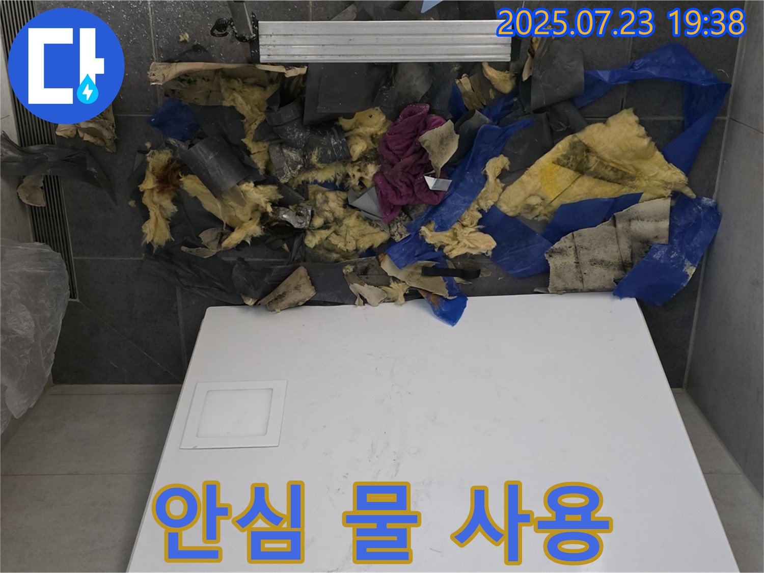 욕실 천장 누수 - 젖은 단열재와 폐기물을 제거하고 누수 걱정 없이 안심하고 물을 사용할 수 있도록 시공합니다.