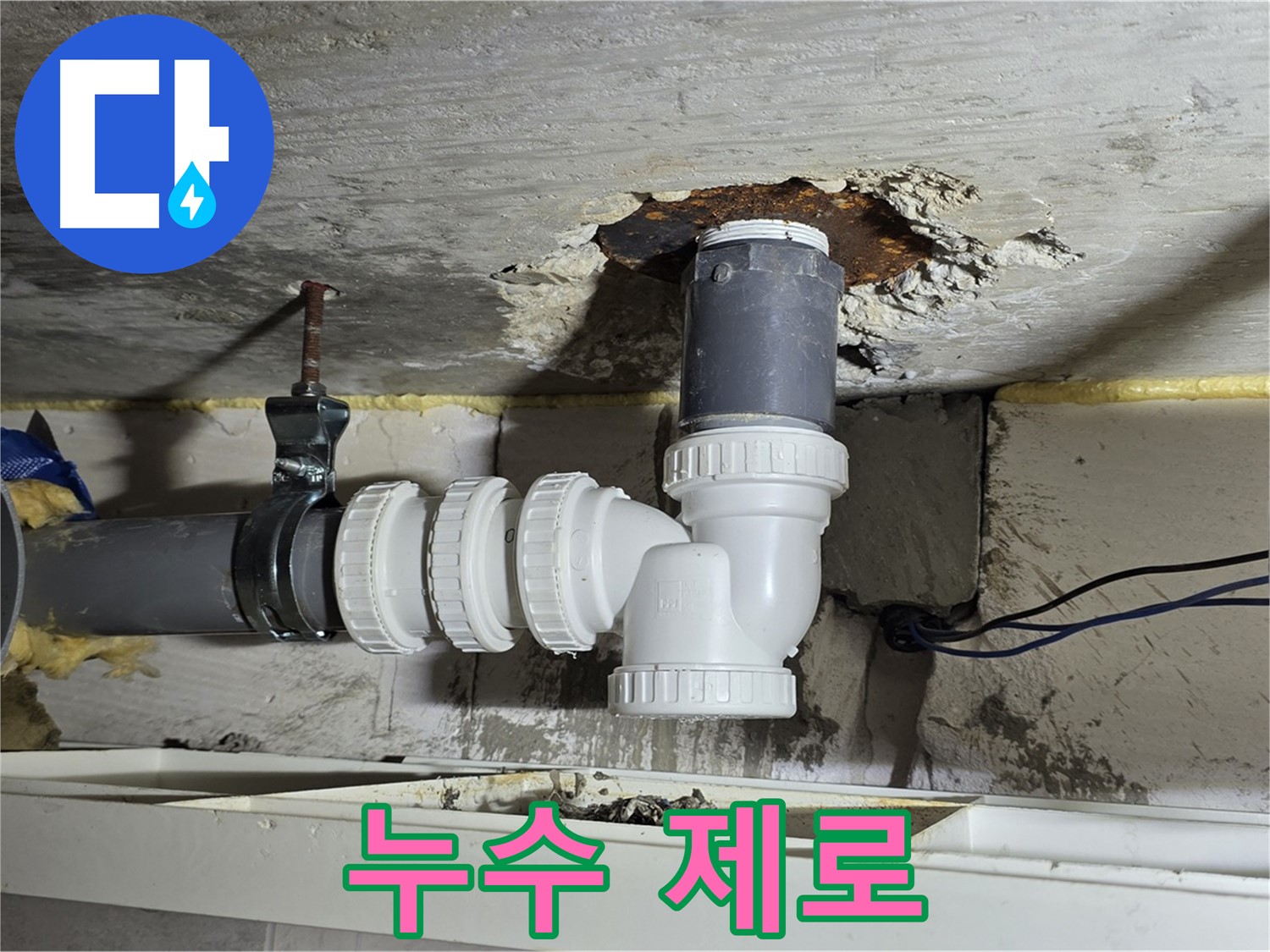 중계2동 라이프청구신동아 아파트 누수 - 배관 연결 부위 누수 제로를 목표로 꼼꼼하게 작업