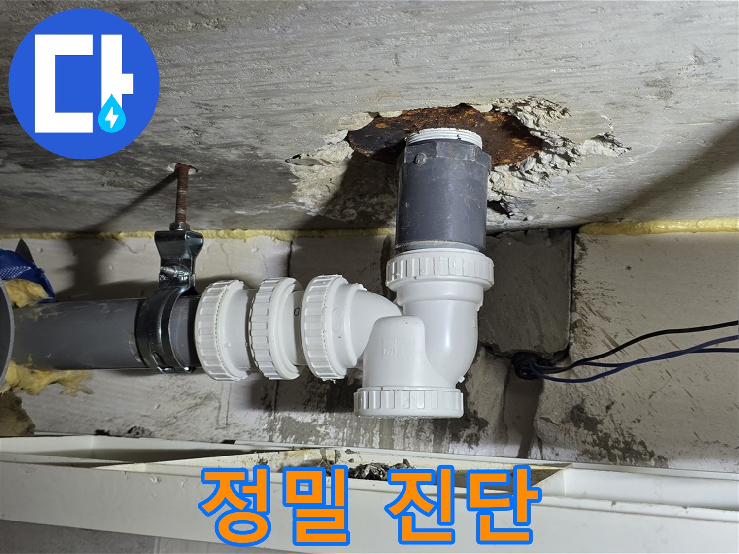 중계2동 라이프청구신동아 아파트 누수 - 배수관 연결 부위를 정밀하게 진단하는 모습