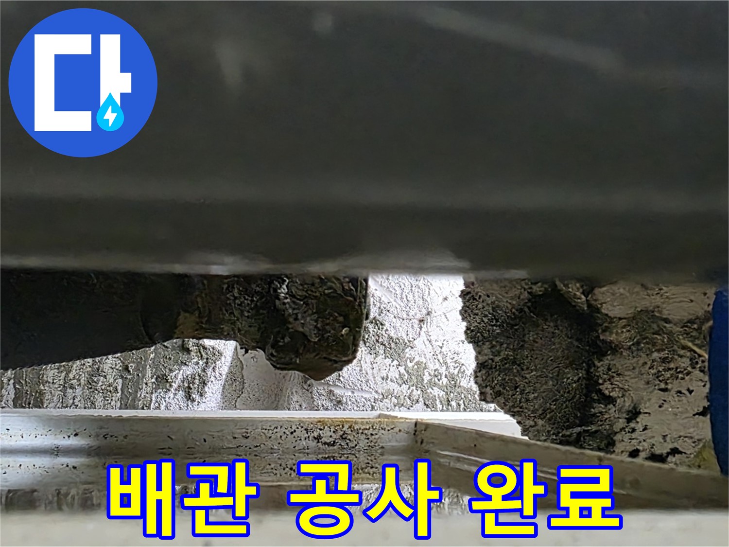 중계2동 라이프청구신동아 아파트 누수 - 완벽한 배관 공사로 누수 걱정 끝 - 안심하고 사용하세요!