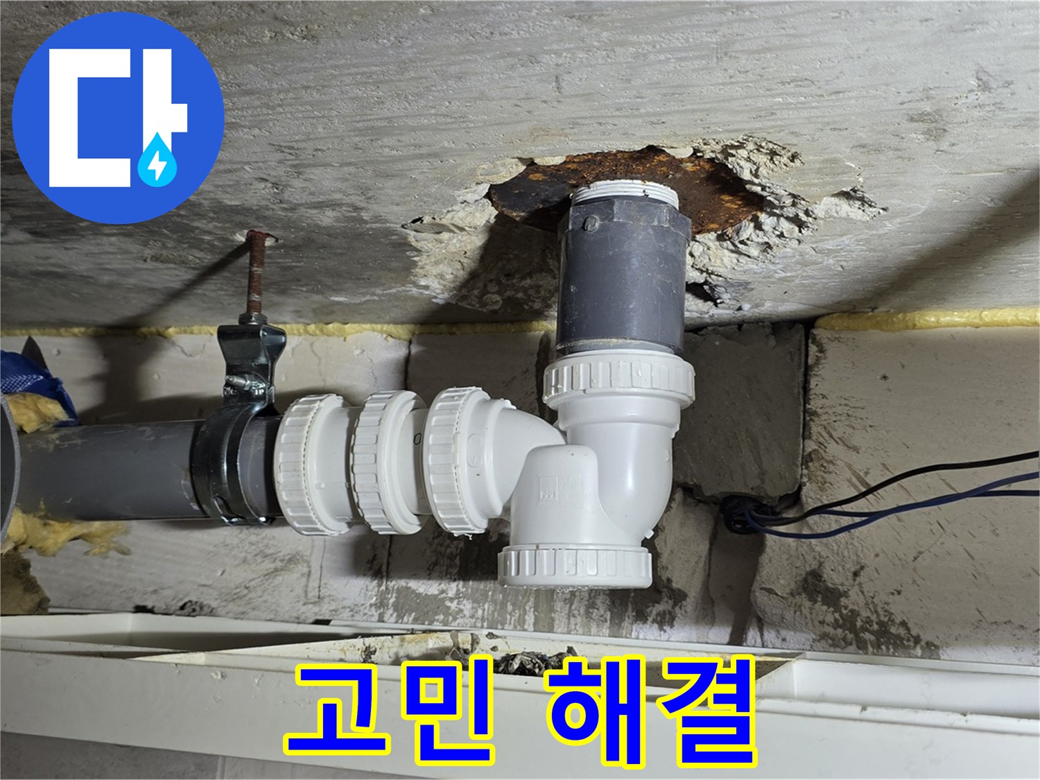 중계2동 라이프청구신동아 아파트 누수 - 완벽한 배관 연결로 누수 고민 해결!