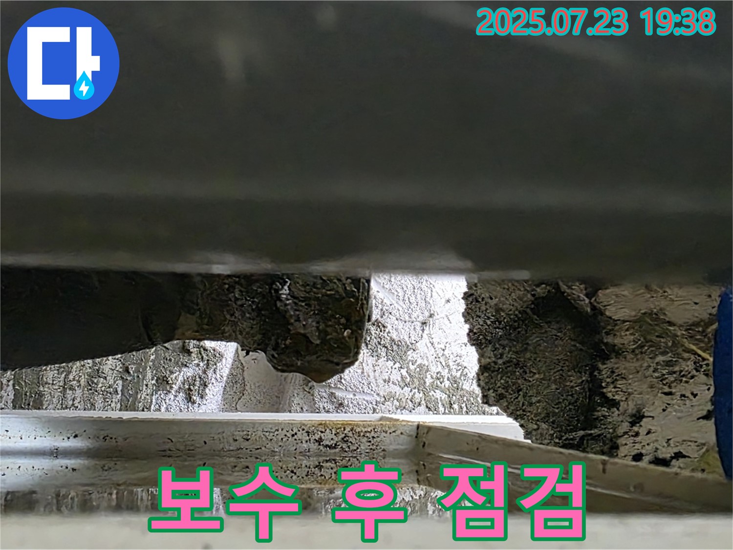 중계2동 라이프청구신동아 아파트 누수 - 콘크리트 누수 보수 후 꼼꼼하게 점검하고 있습니다.