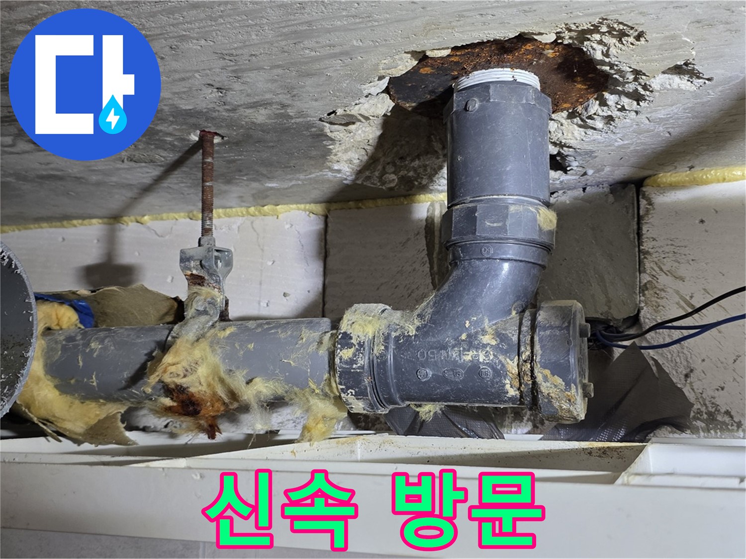중계동 구 라이프청구신동아 아파트 누수 - 신속하게 현장에 방문하여 하수구 누수 문제를 해결하는 모습입니다 - 빠른 대처가 중요합니다.