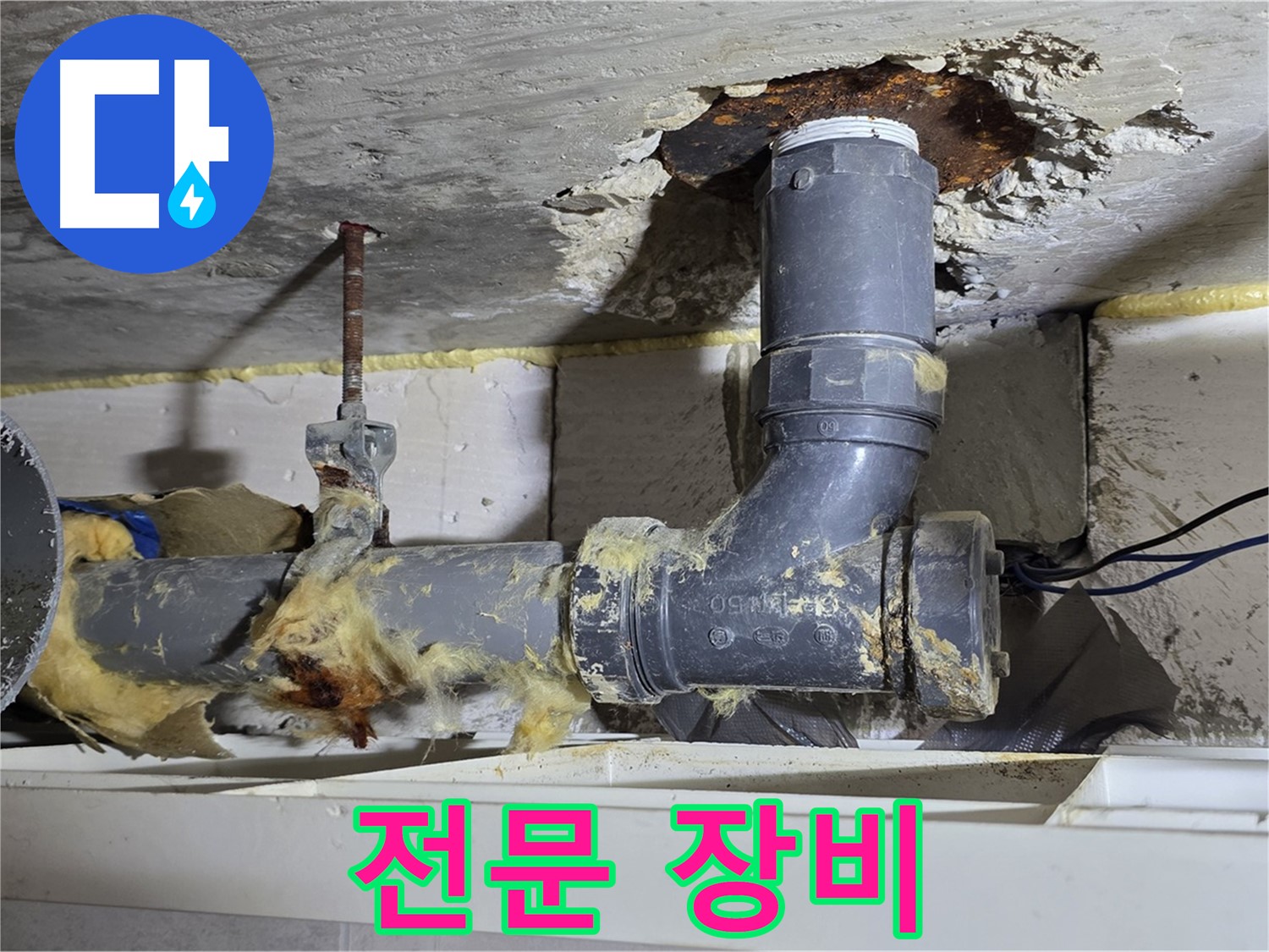 중계동 구 라이프청구신동아 아파트 누수 - 천장 누수 해결을 위해 전문 장비를 사용하는 모습입니다.