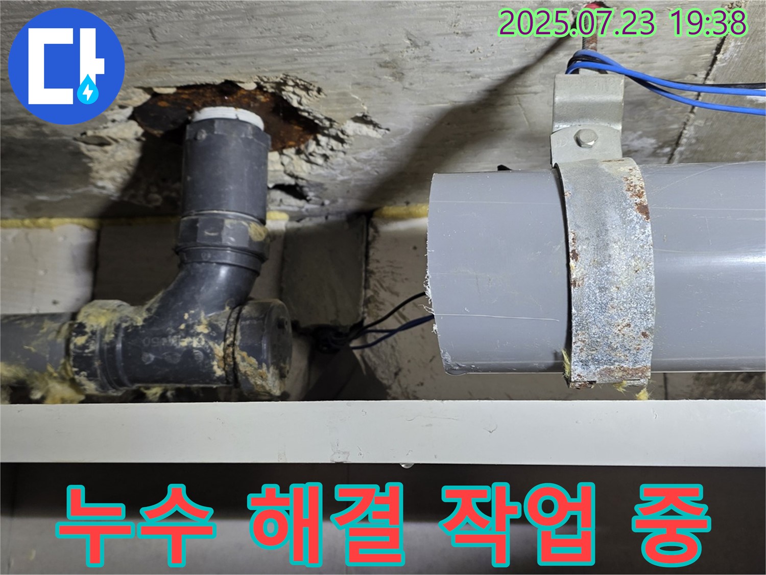 중계동 라이프청구신동아 아파트 누수 - 누수 해결을 위해 작업 중인 전문가의 모습입니다.