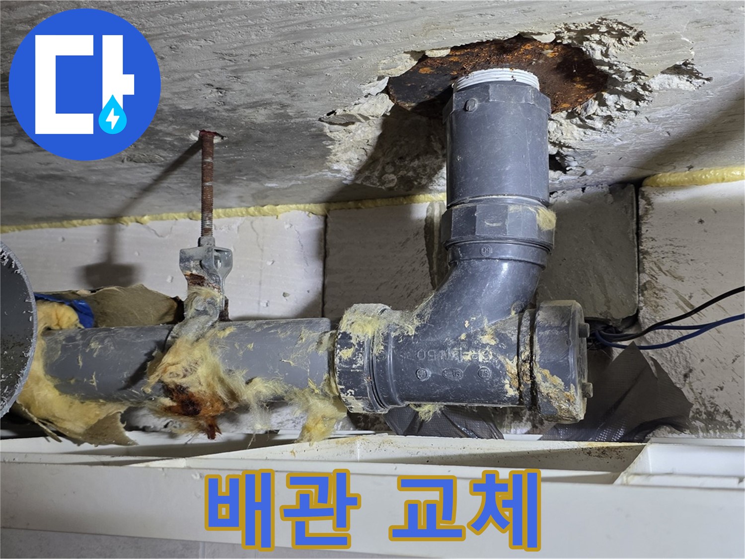 중계동 라이프청구신동아 아파트 누수 - 오래된 배관을 새 배관으로 교체하는 모습입니다 - 꼼꼼한 시공이 중요합니다.