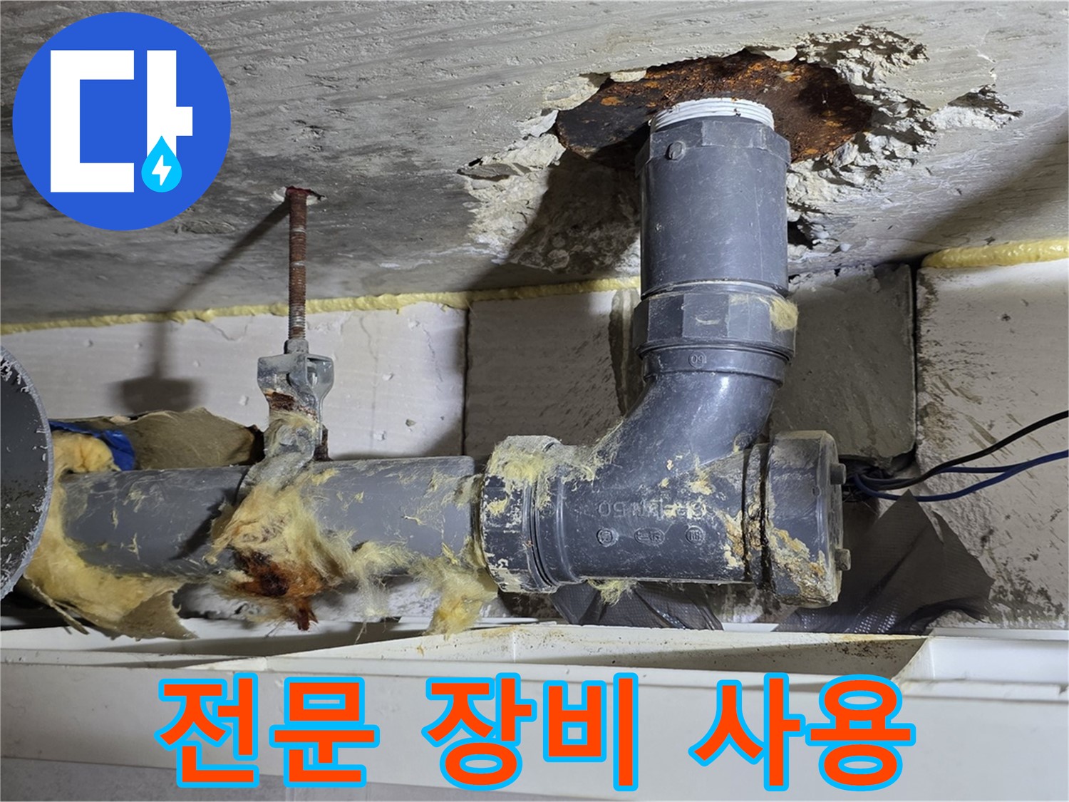 중계동 라이프청구신동아 아파트 누수 - 전문 장비를 사용하여 누수 지점을 탐지하는 모습입니다.