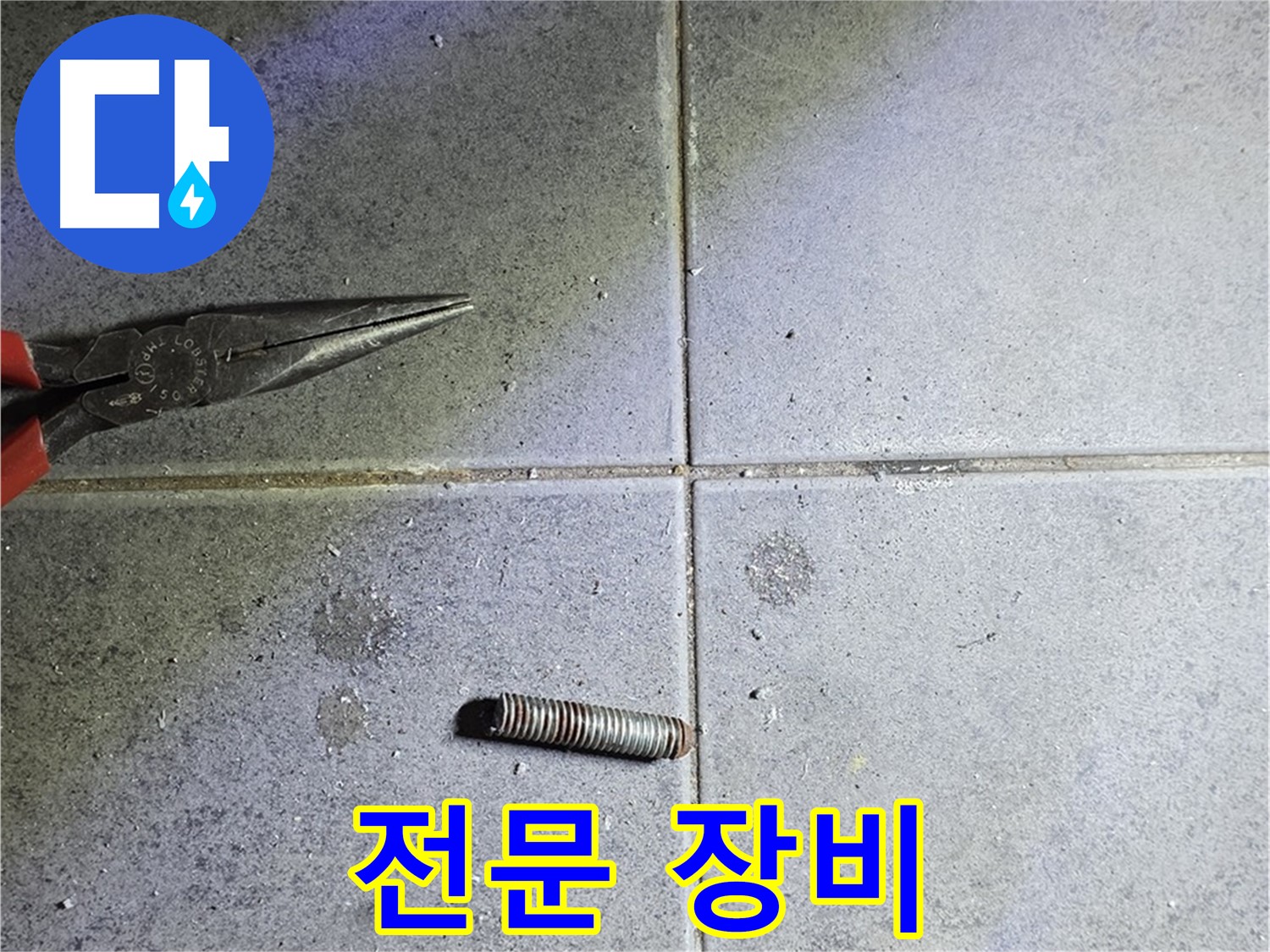 중계동 라이프청구신동아 아파트 누수 - 전문 장비를 사용하여 문제 해결