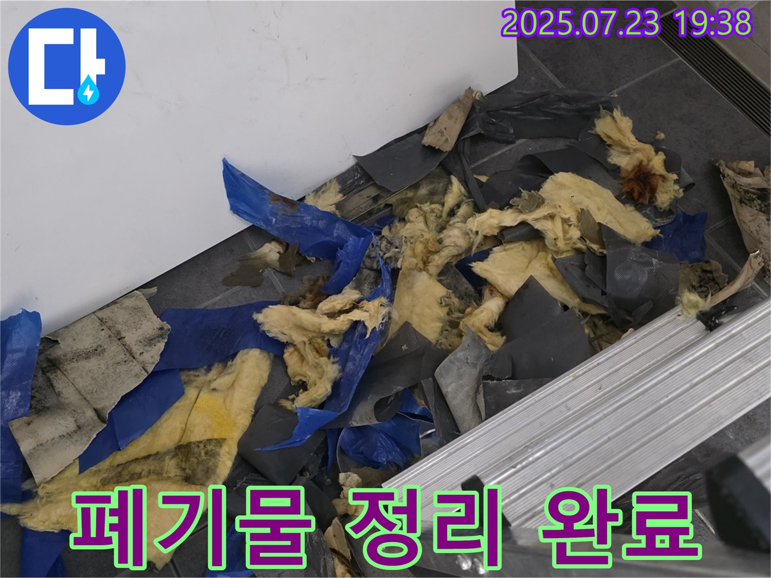 중계동 라이프청구신동아 아파트 누수 - 젖은 폐기물 처리 후 깨끗해진 작업 공간 - 완벽한 누수 해결과 깔끔한 마무리