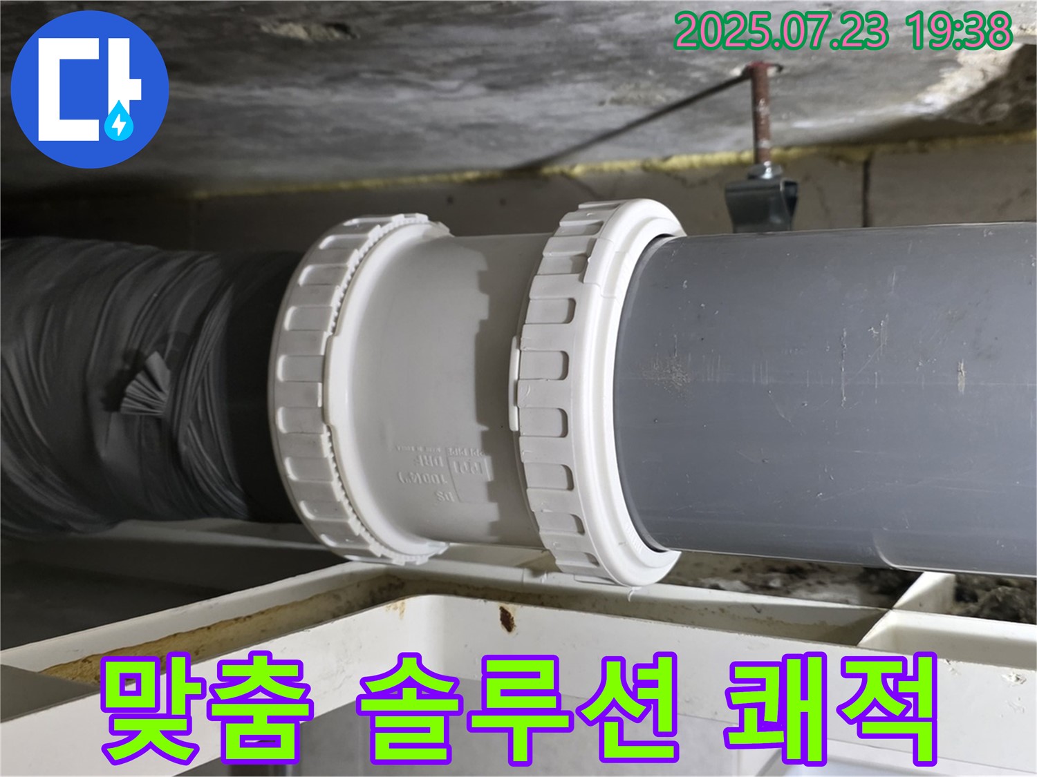 중계동 라이프청구신동아 아파트 누수 - 쾌적한 주거 환경을 위한 - 맞춤 누수 솔루션을 제공합니다.