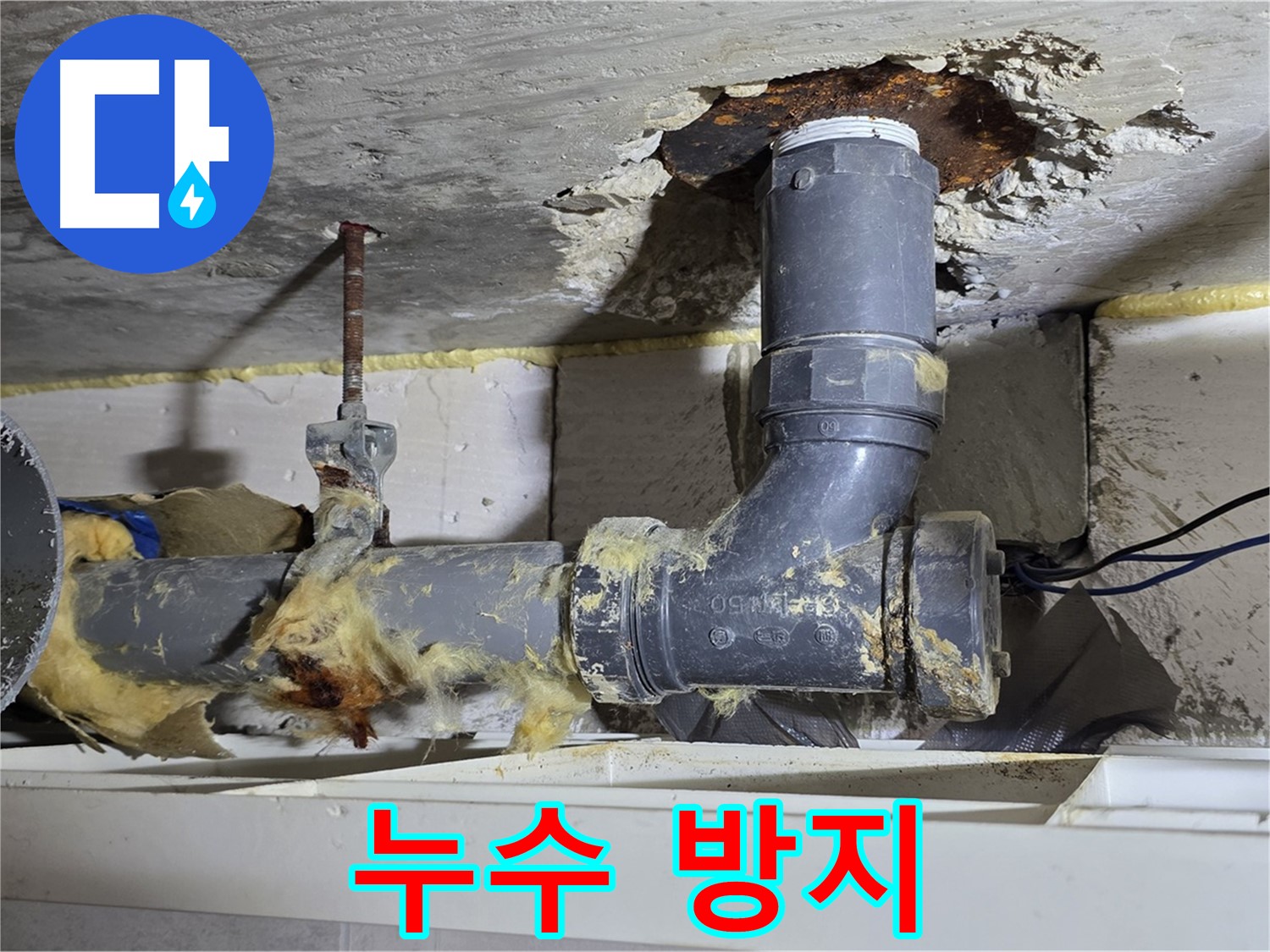 중계동 라이프청구신동아 아파트 누수 - 하수구 누수 방지를 위한 꼼꼼한 시공 과정을 보여줍니다.