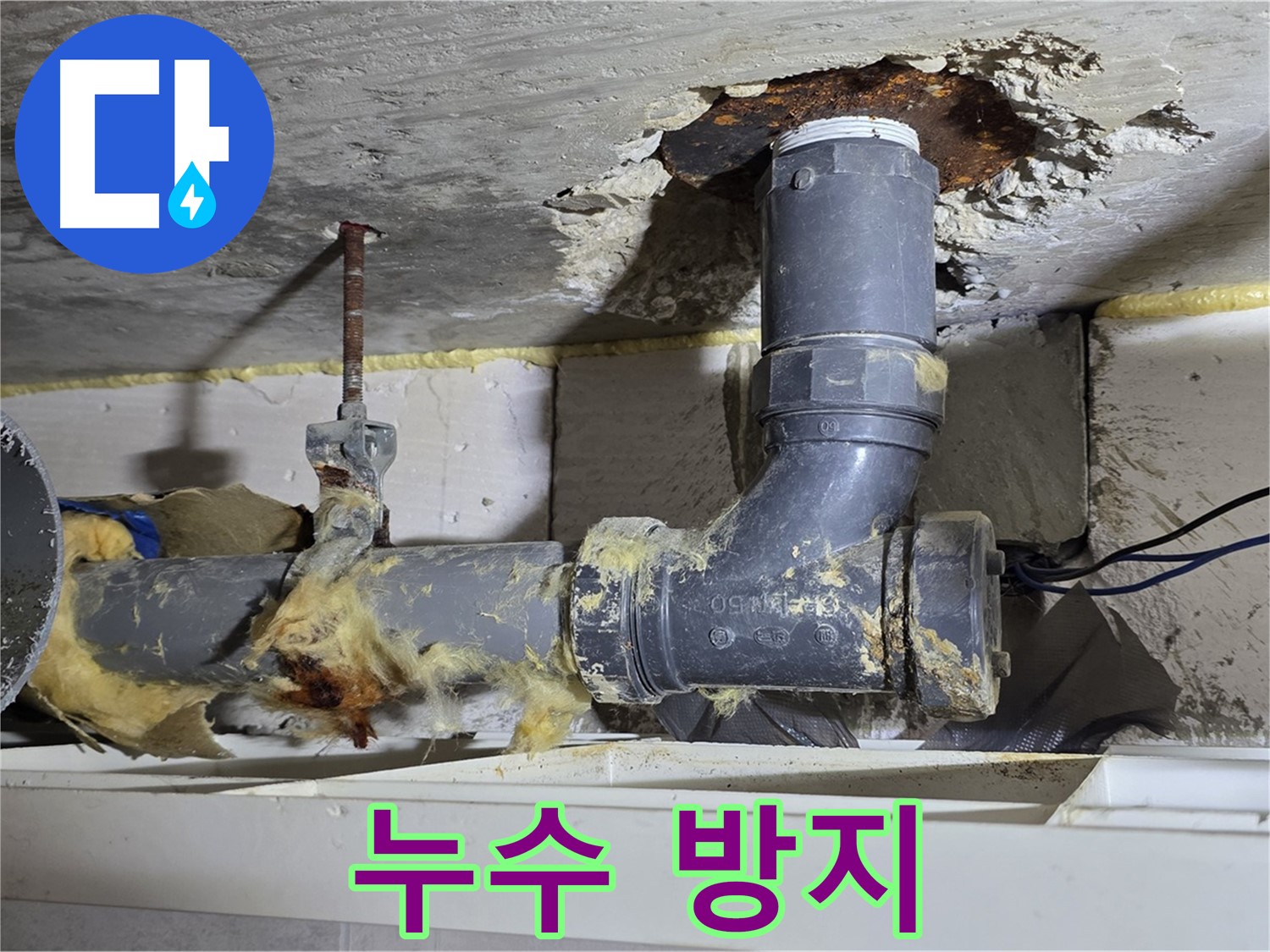 중계동 라이프청구신동아 아파트 누수 - 하수구 누수 방지를 위한 꼼꼼한 시공 과정을 보여줍니다.