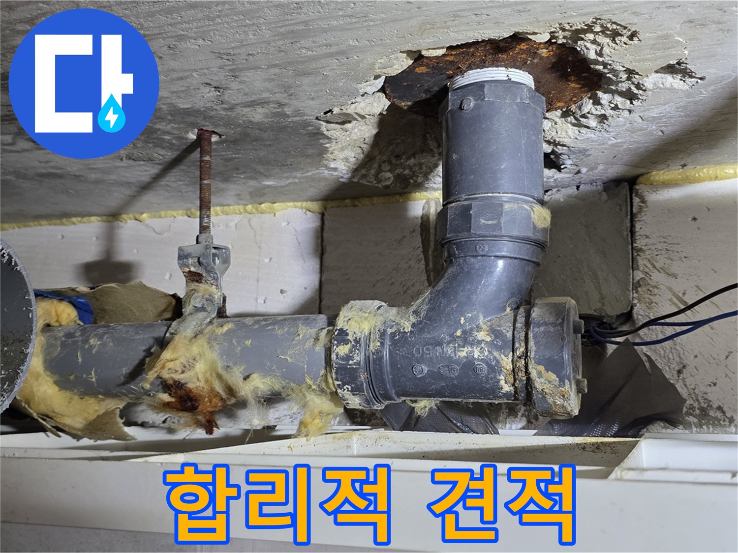 중계동 라이프청구신동아 아파트 누수 - 합리적인 견적으로 누수 문제를 해결하는 모습입니다 - 고객 만족을 최우선으로 합니다.
