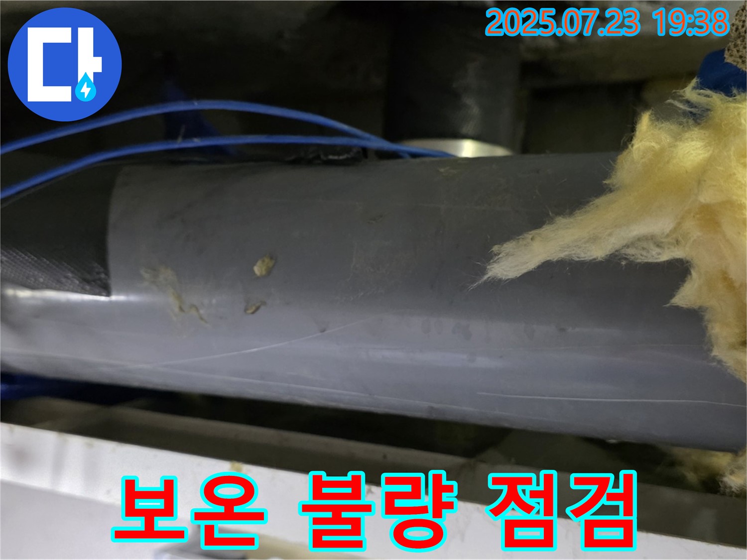 중계동 라이프청구신동아 아파트 누수탐지 - 배관 보온 상태 불량으로 인한 결로 및 누수 위험 증가 여부를 점검하고 있습니다.