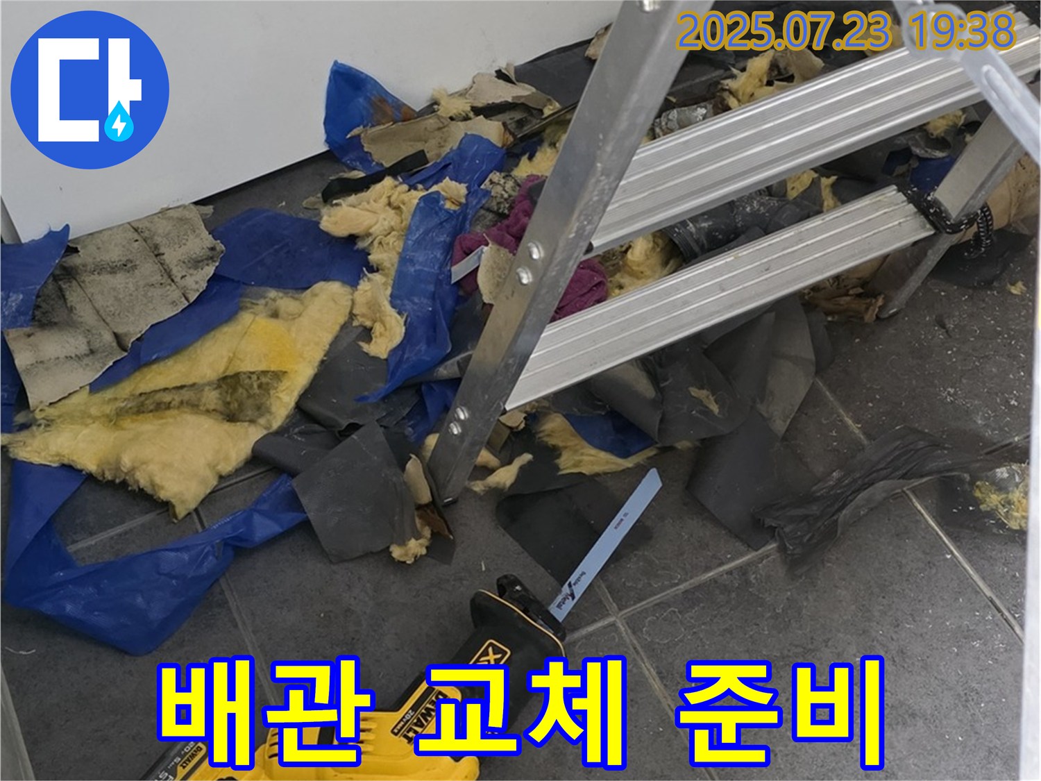 중계동 라이프청구신동아아파트 누수 - 노후 배관 교체를 위한 준비 완료 - 새 배관으로 튼튼하게!