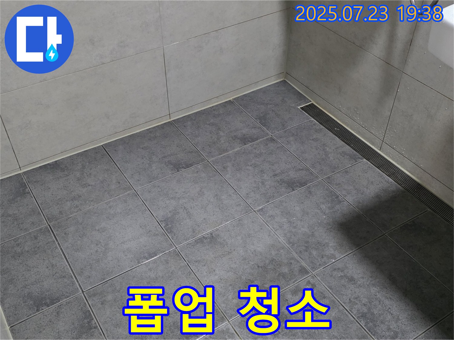 중계동 신동아아파트 욕실 누수 - 세면대 폽업 청소 및 점검 작업
