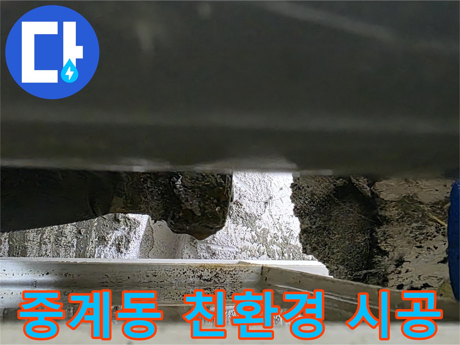 중계동 아파트 샷시 누수 - 친환경 실리콘 시공으로 건강하게 해결