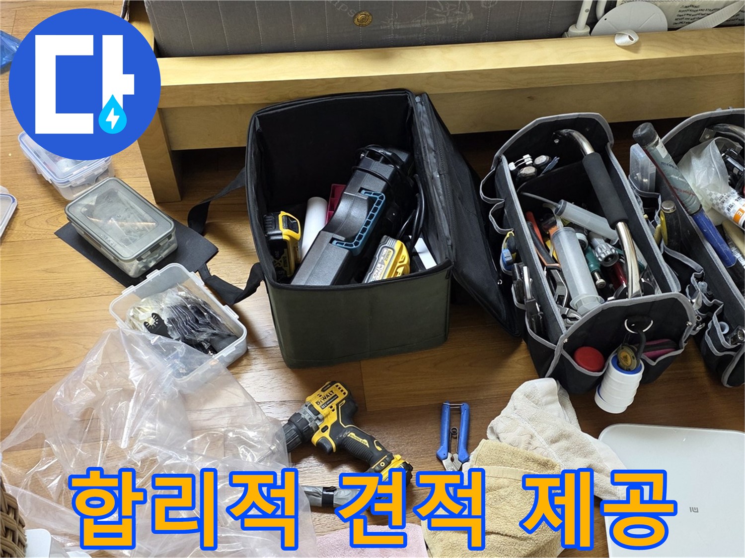 합리적인 가격으로 최고의 누수 해결 서비스를 제공합니다 - 고객님의 부담을 덜어드립니다.