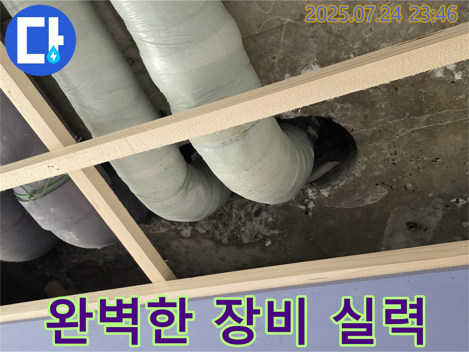 동광로 누수 - 완벽한 장비와 확실한 실력으로 누수 문제를 완벽하게 해결합니다