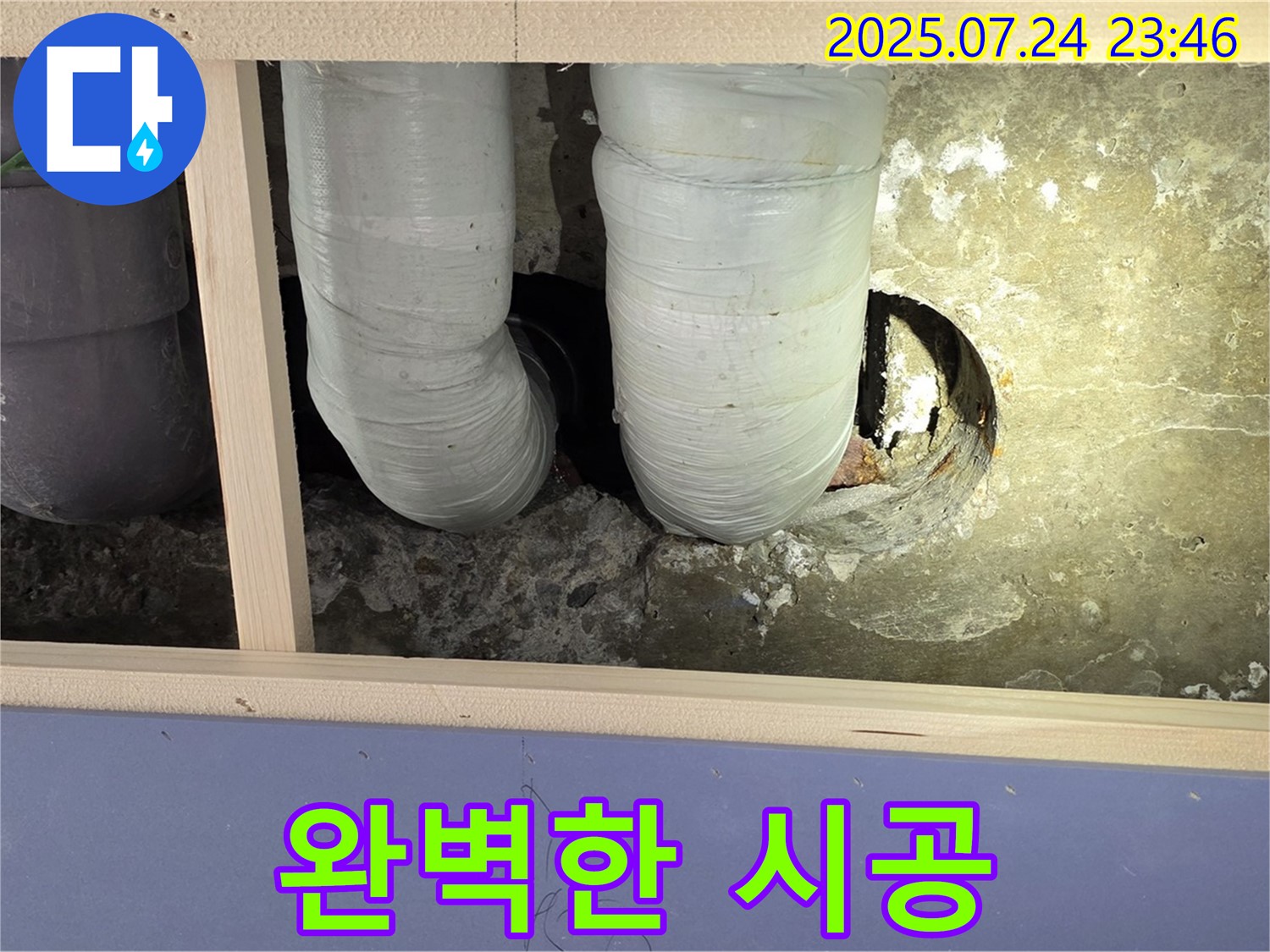 방배1동 누수탐지 - 서초구에서 베테랑 기술자의 완벽한 시공을 경험하세요!