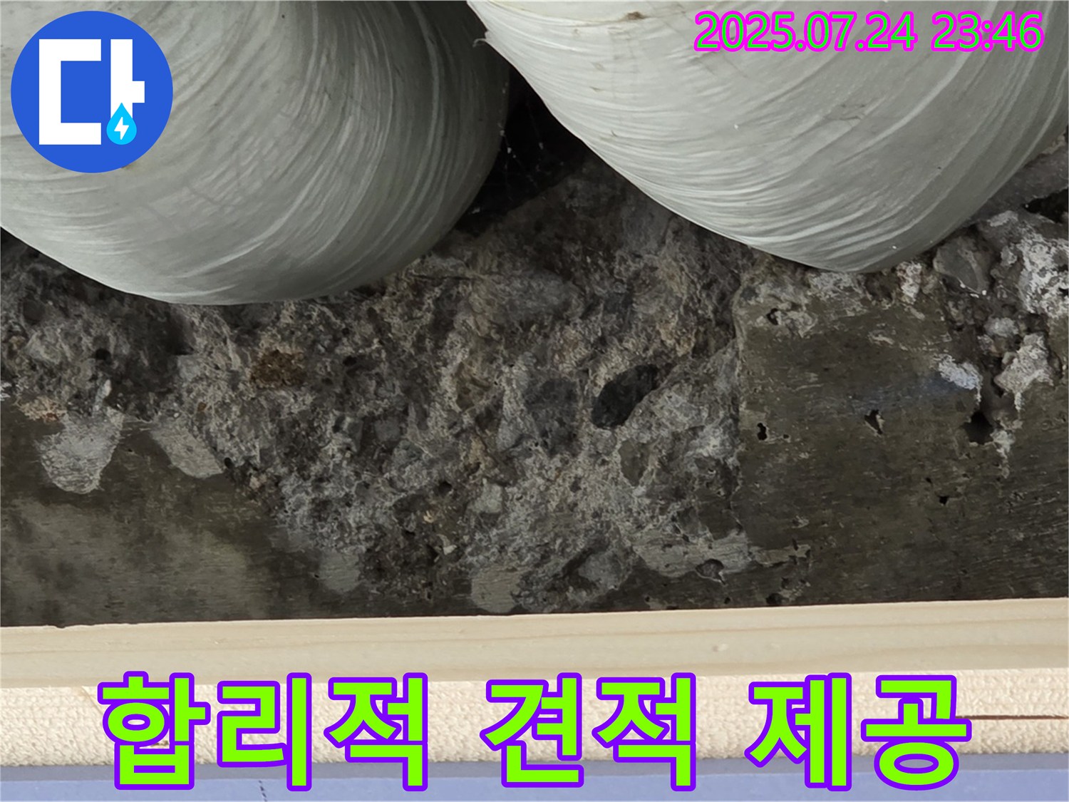 서초구 동광로 누수 - 합리적인 견적과 투명한 공사 과정을 약속드립니다.