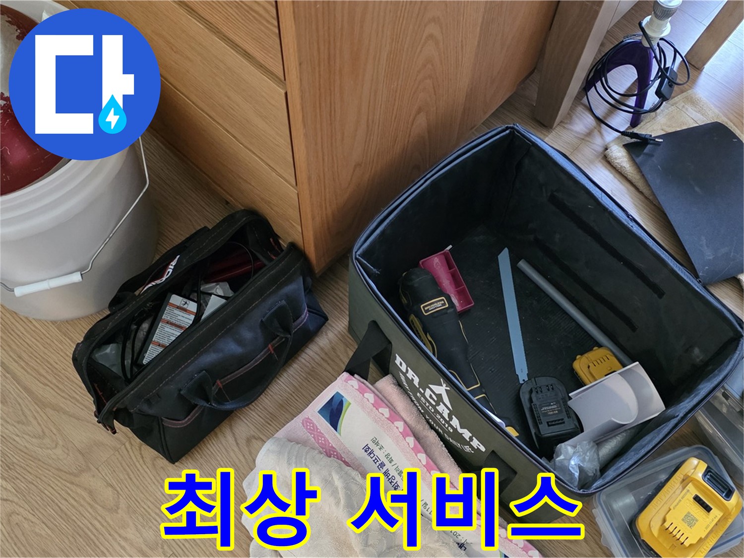 고객 만족을 위한 최상의 서비스 - 누수 문제, 저희에게 맡겨주세요.