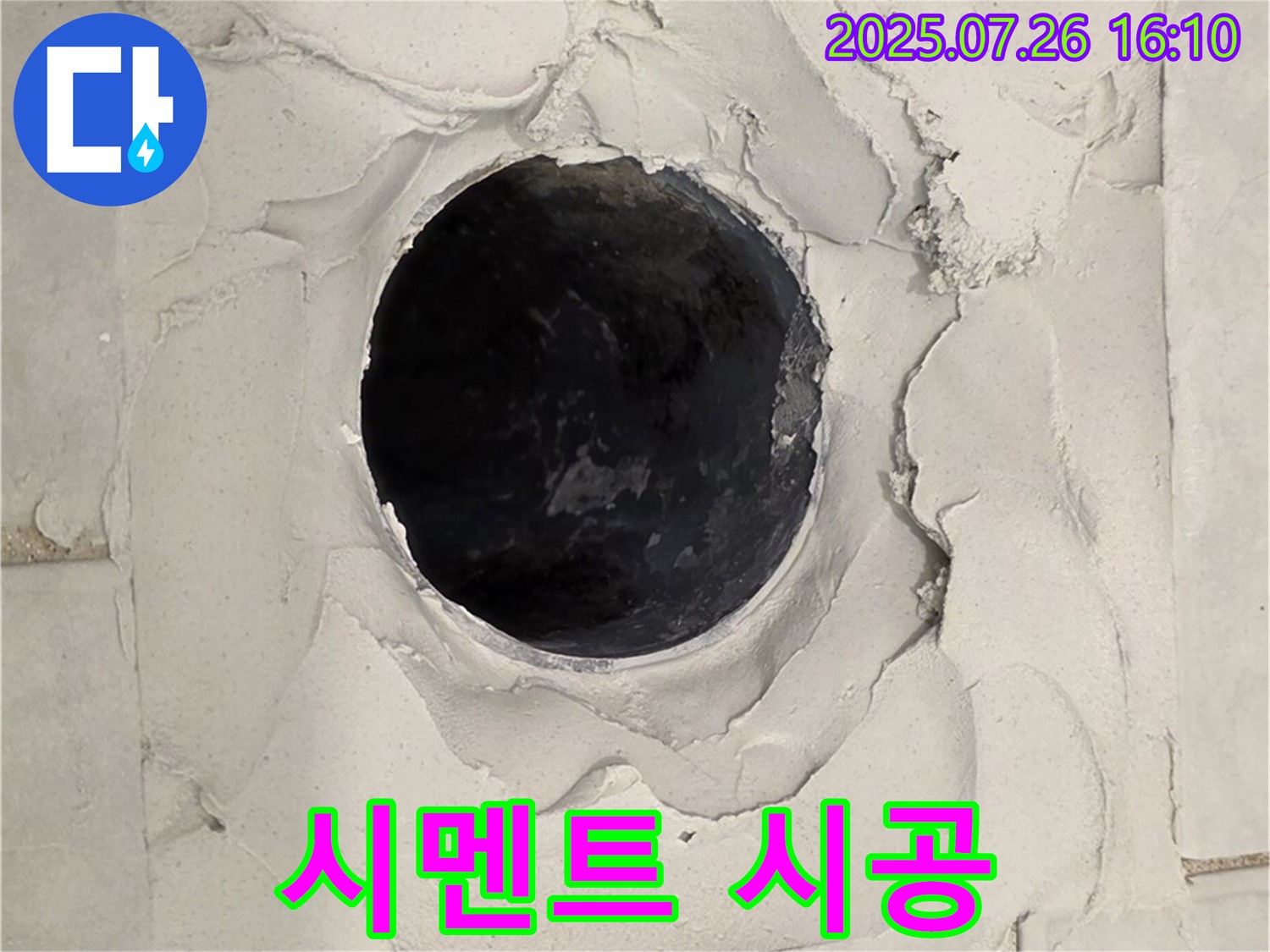 과천 누수 - 문원동 욕실 배수구 주변, 꼼꼼하게 시멘트 시공
