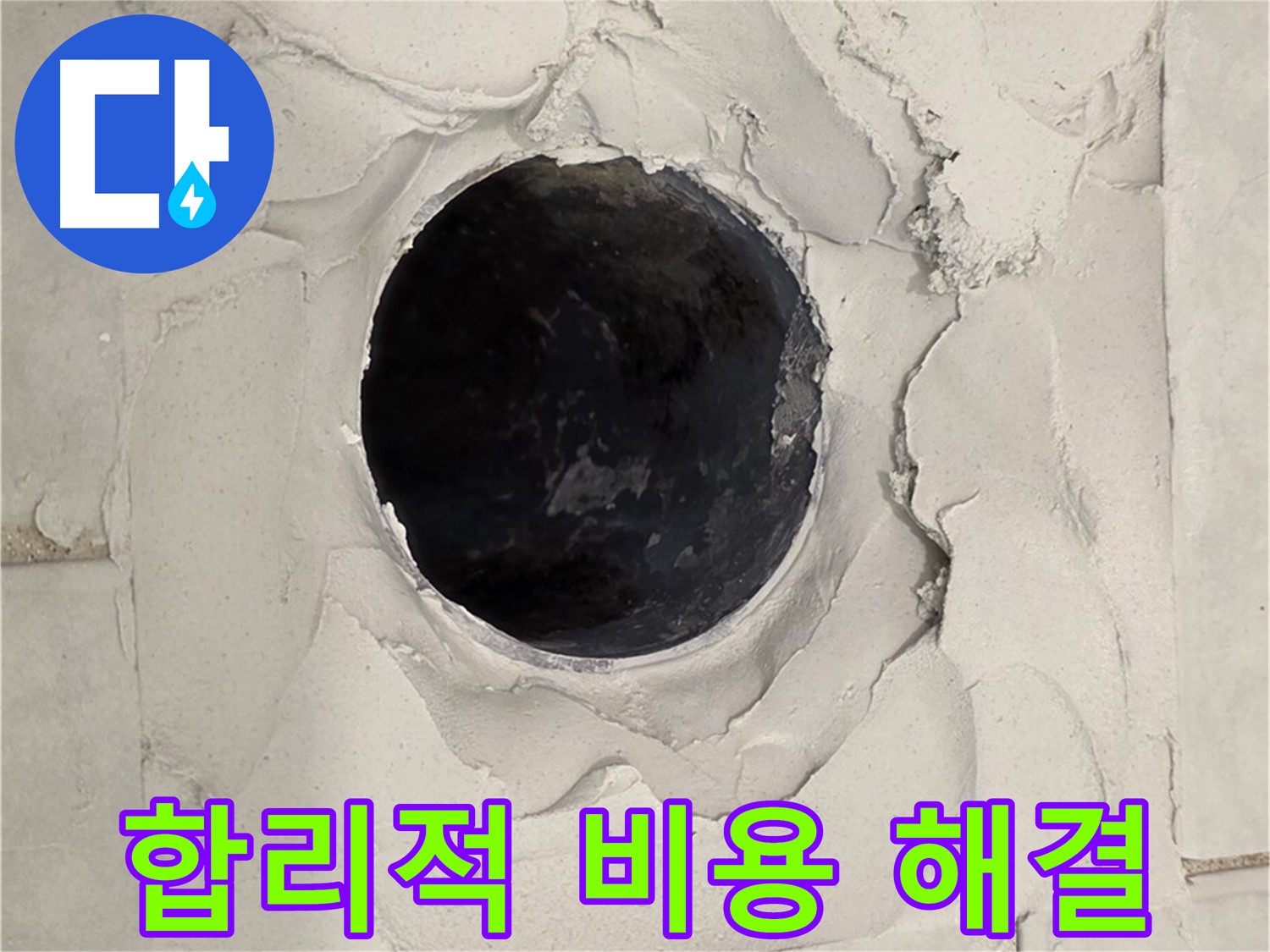 과천 누수 - 합리적인 비용으로 타일 들뜸 누수 문제를 해결하는 모습입니다.